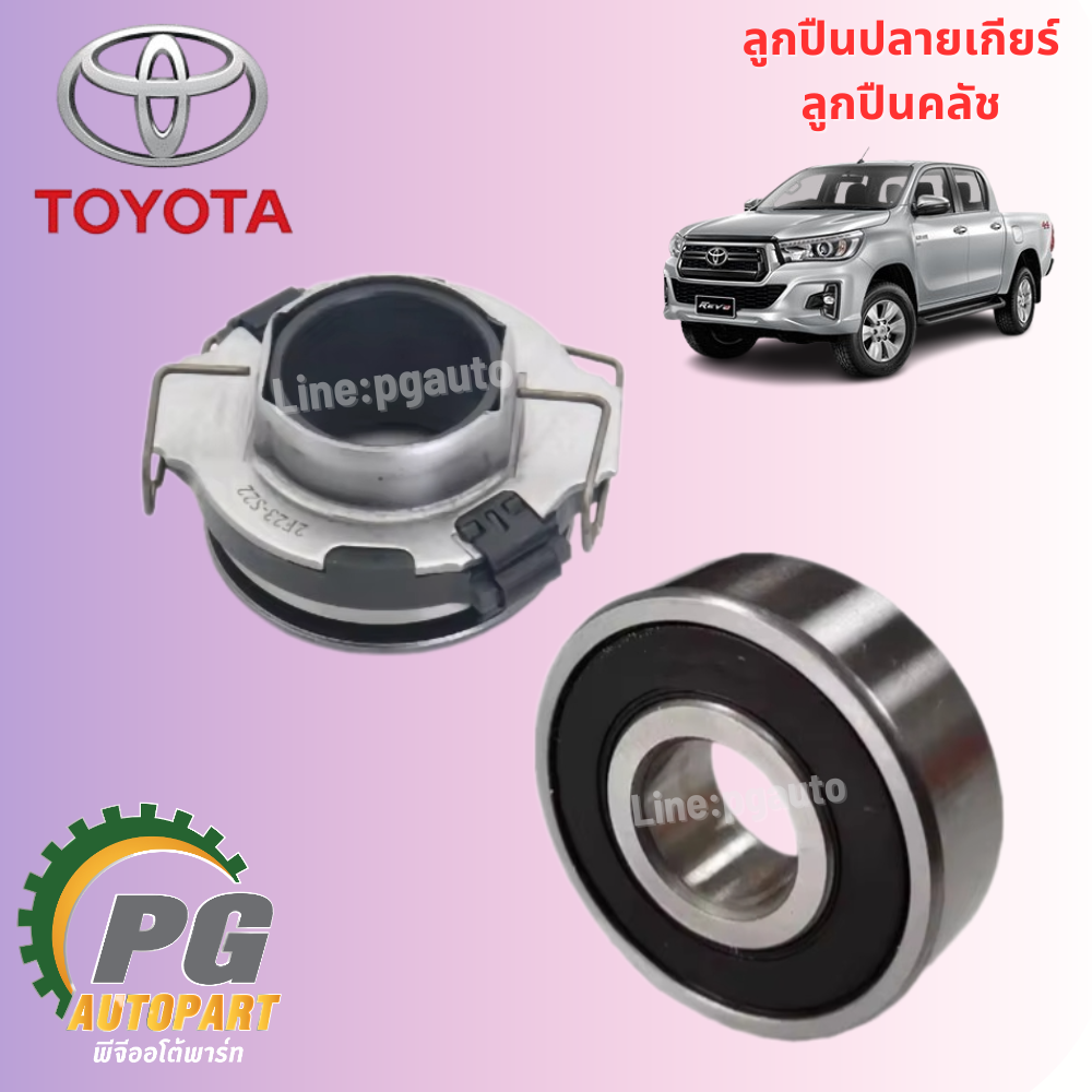 เซตสุดคุ้ม!!!! ชุดยกคลัช REVO รีโว่ (10.7") 6 เกียร์ M/T 2.4/2.8 1GD-FTV/2GD-FTV ปี 2015-2020 (1ชุด มี 5ชิ้น) แท้ / รูปจริง