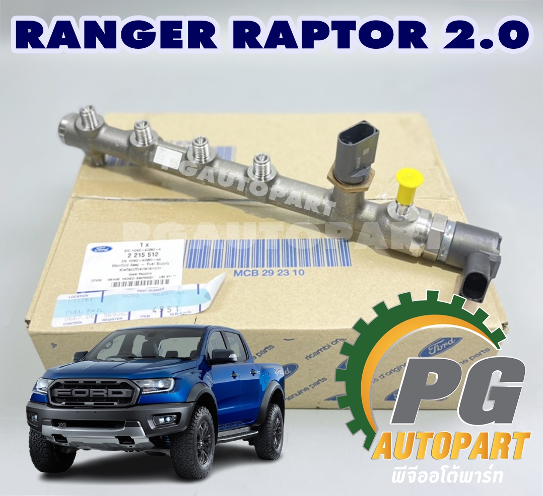 *พรีออเดอร์*รางหัวฉีด+สวิทย์ FORD RANGER RAPTOR ปี 2018-2022 ดีเซล 4 สูบ 2.0 ลิตร /แท้ศูนย์/รูปจริง**สวิทย์มาพร้อมรางไม่แยก**
