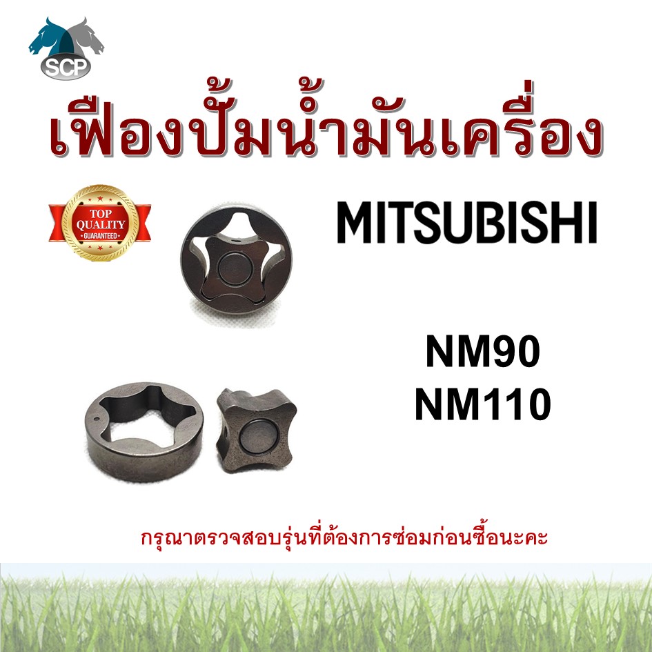 เฟืองปั้มน้ำมันเครื่องมิตซูบิชิ NM90-NM110 สำหรับเครื่อง MITSUBISHI อะไหล่มิตซู