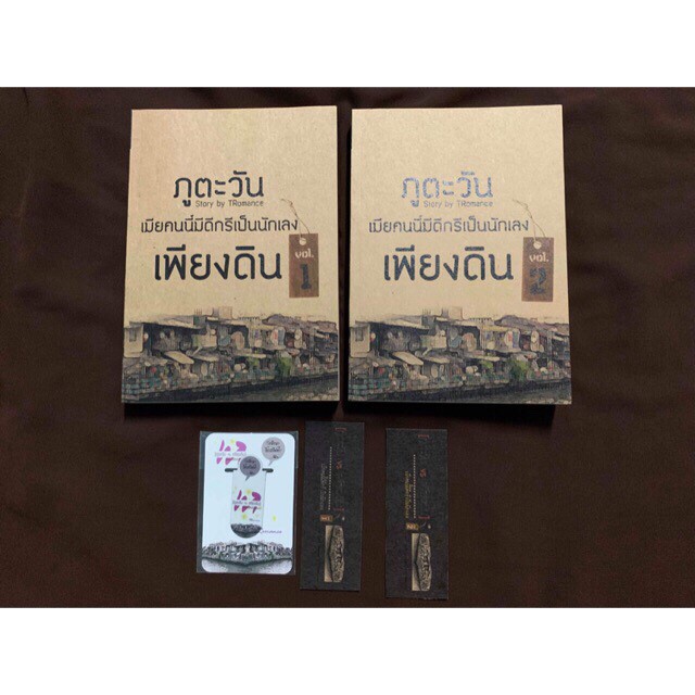 ภูตะวัน vs เพียงดิน เมียคนนี้มีดีกรีเป็นนักเลง