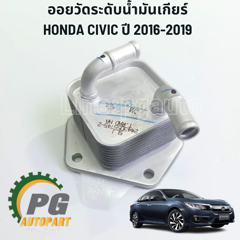 ออยวัดระดับน้ำมันเกียร์ HONDA CIVIC FC ปี 2016-2019 (1 ชิ้น) แท้ / รูปจริง
