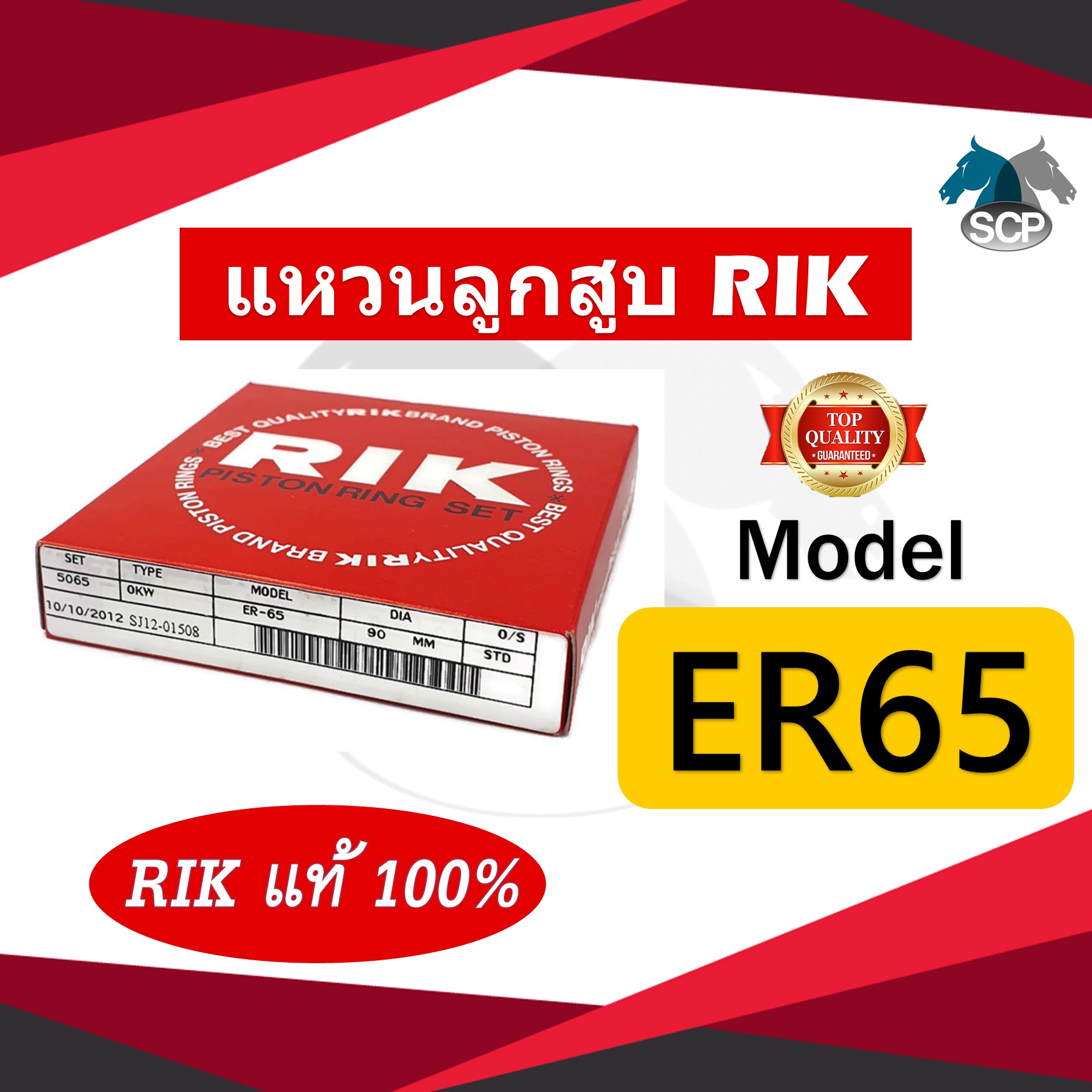 แหวนลูกสูบ RIK KUBOTA ER65 (5065) 90 มิล [RIK แท้ 100%]