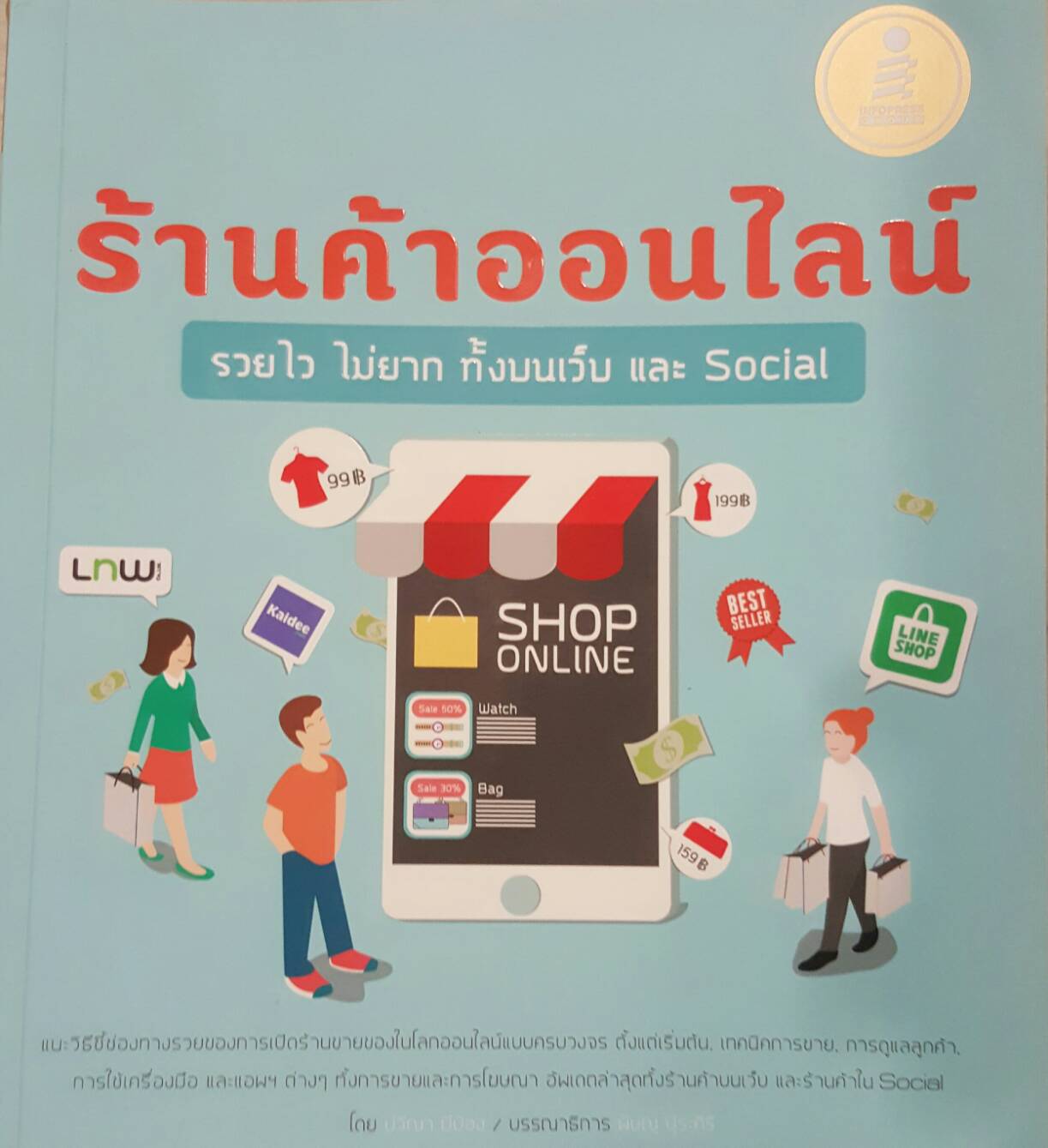 ร้านค้าออนไลน์ รวยไว ไม่ยาก ทั้งเว็บและSocial
