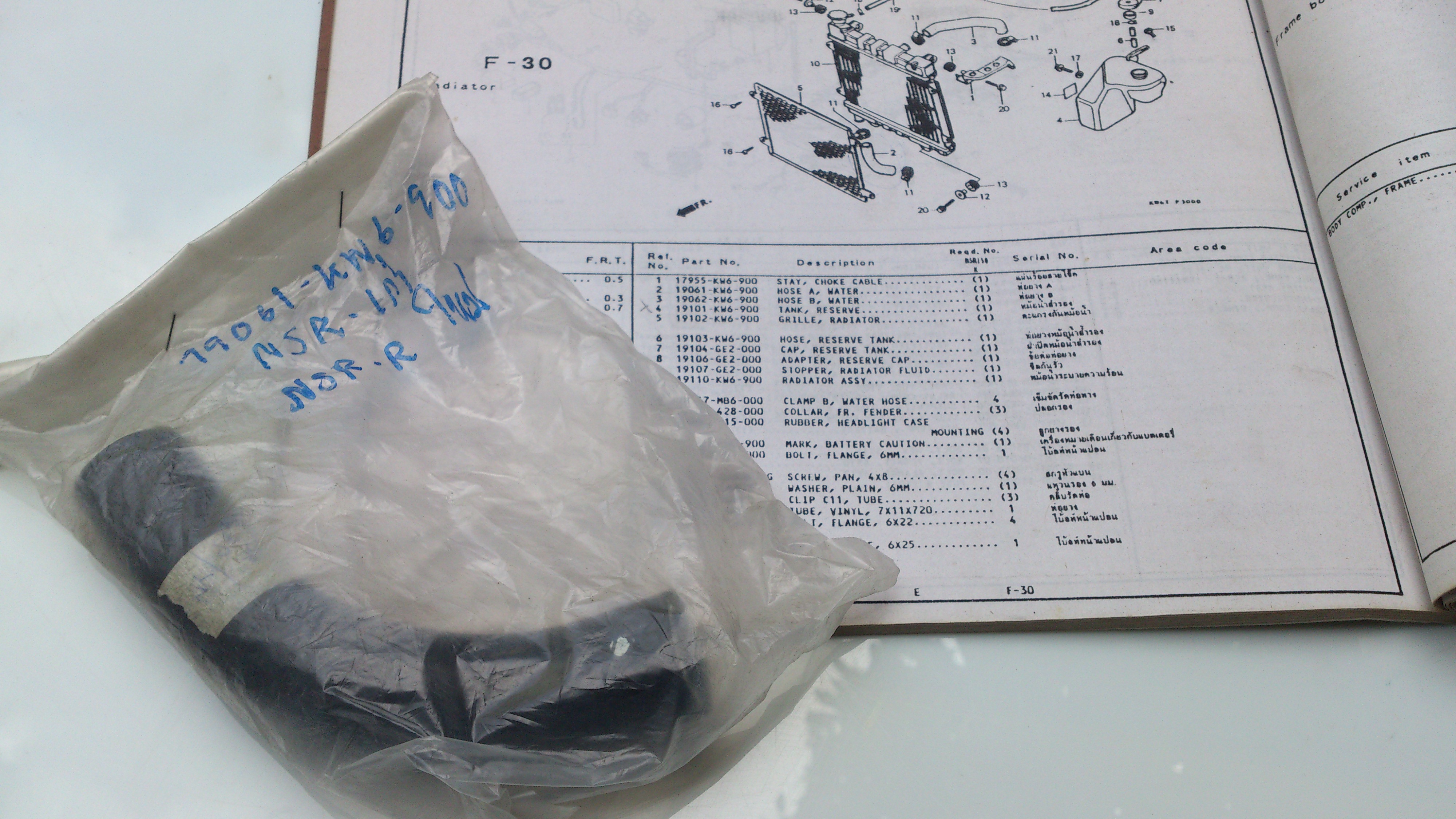 ท่อยางหม้อน้ำ ฮอนด้า NSR