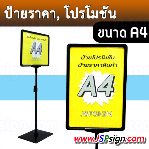 ป้ายราคาสินค้า ป้ายโปรโมชัน ป้ายซุปเปอร์มาร์เก็ต 2 หน้า ขาตั้งป้ายโฆษณา Poster Stand ขนาด A4 (21 x 29.7 cm)