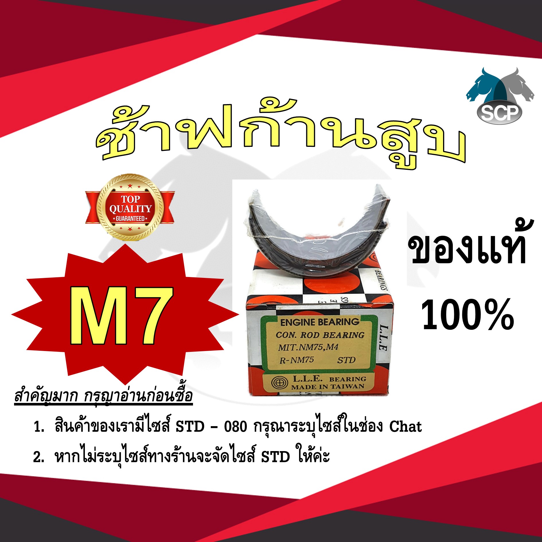 ช้าฟก้านสูบ MITSUBISHI M7 ยี่ห้อ DAIDO อะไหล่มิตซู