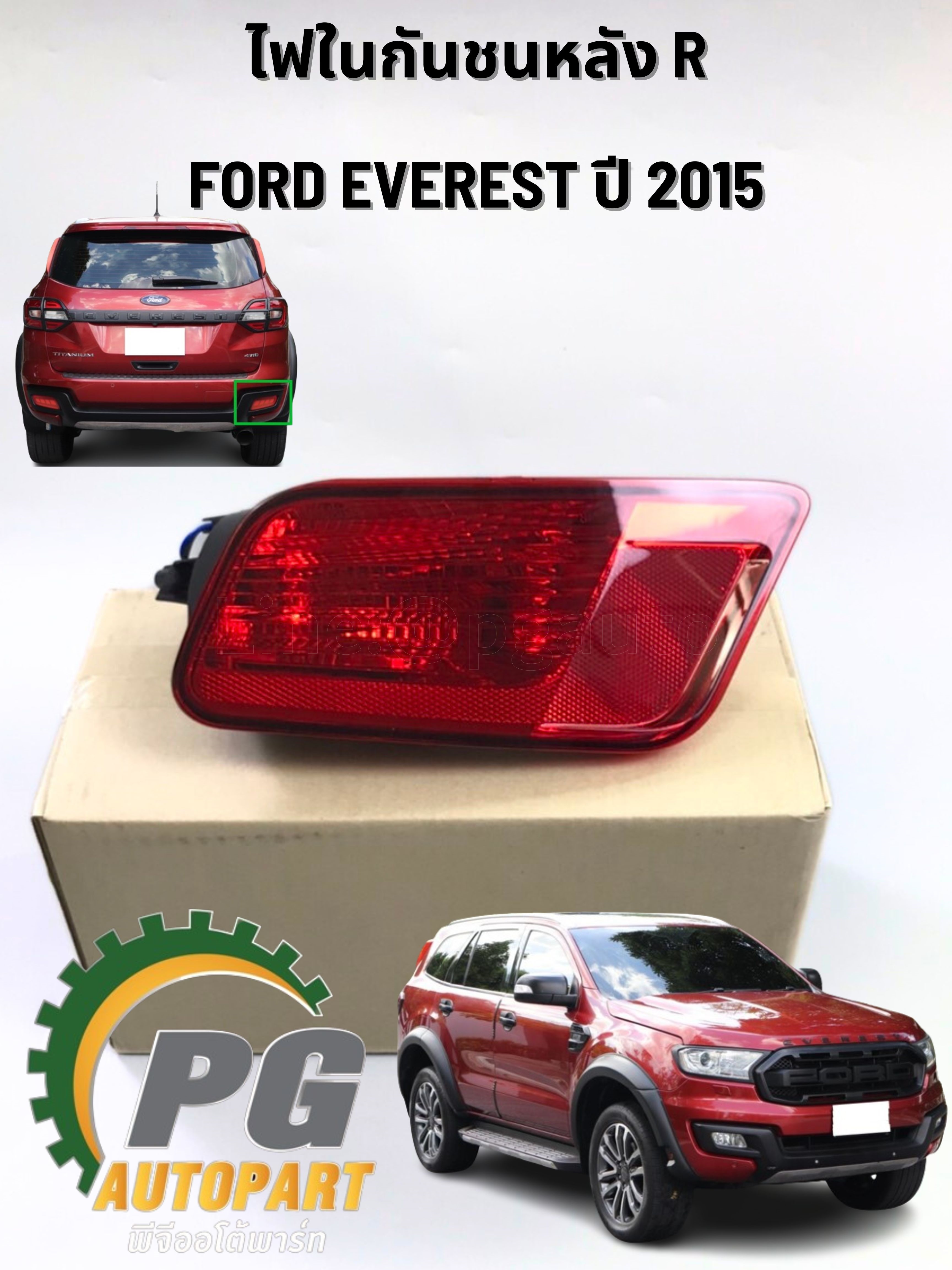 ไฟในกันชนหลัง RH FORD EVEREST ปี 2015-2018 (1ดวง) แท้ / รูปจริง