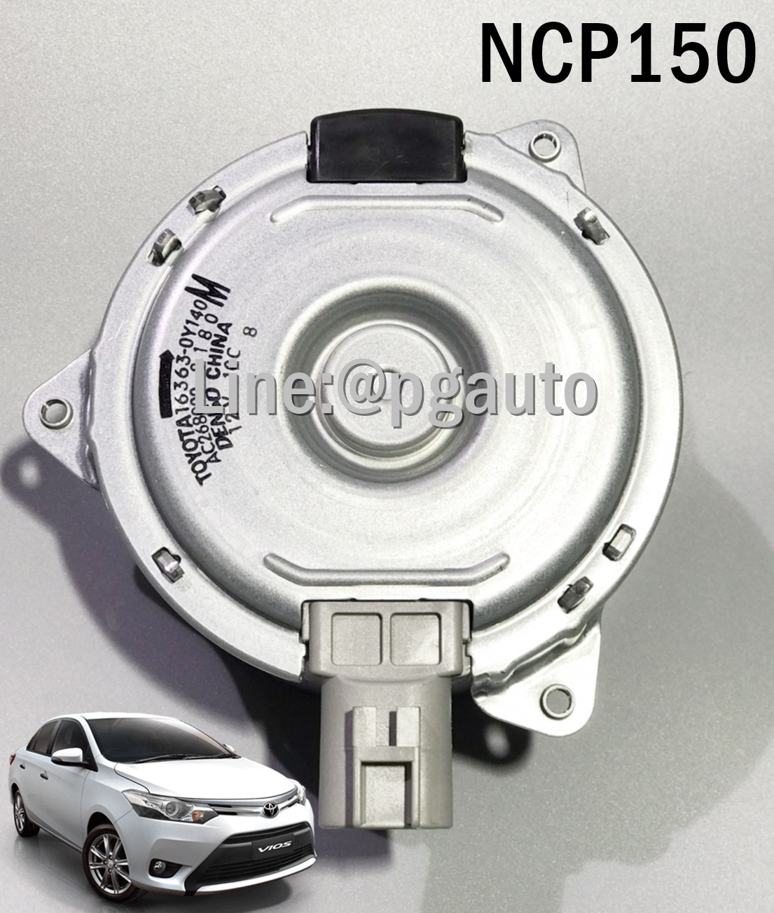 มอเตอร์พัดลมหม้อน้ำ โตโยต้าวีออส TOYOTA VIOS (NCP150) ปี 2013 ขึ้นไป (1 ตัว) แท้ห้าง อะไหล่วีออสราคาถูก,อะไหล่VIOS, พัดลมหม้อน้ำวีออส