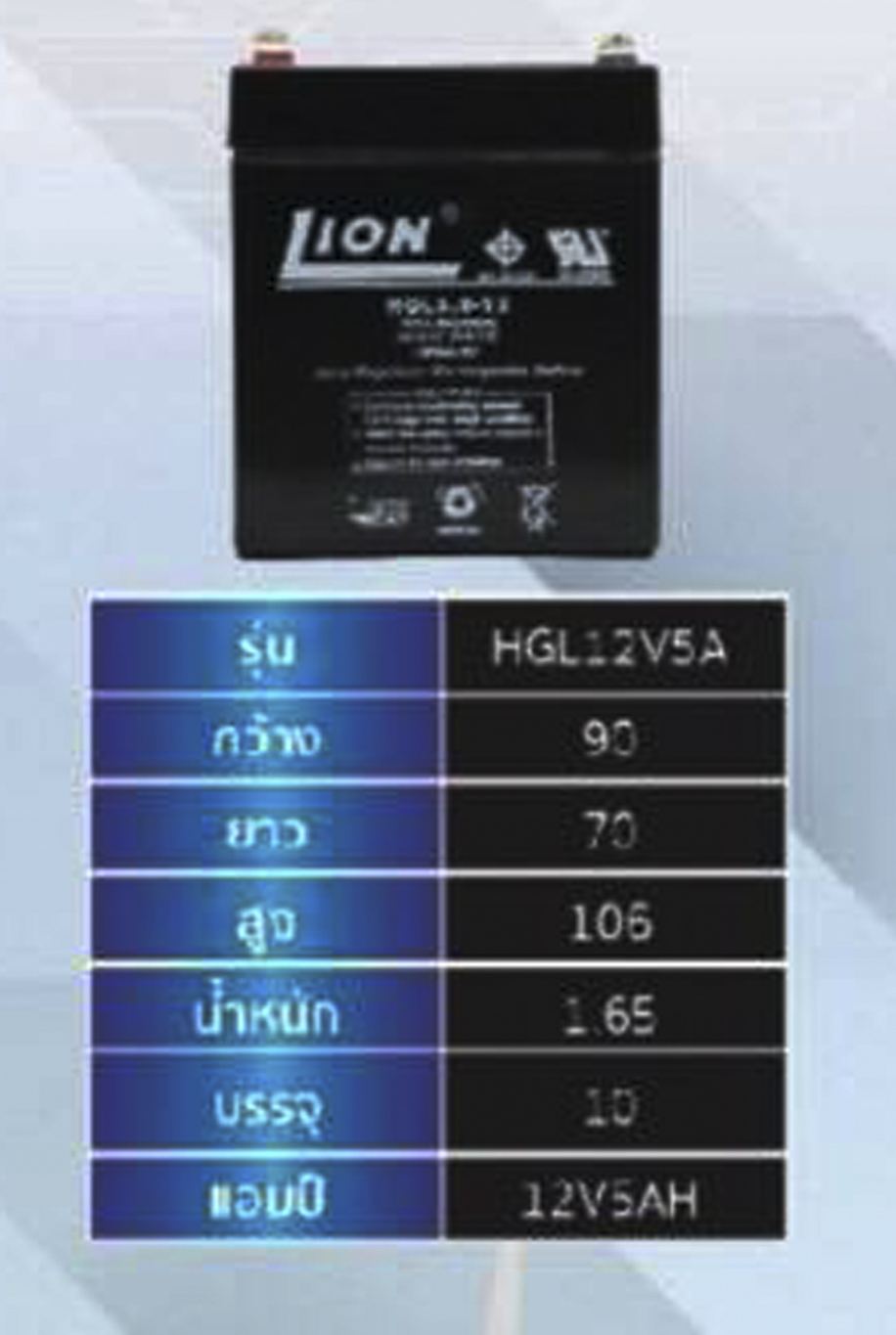 แบตเตอรี่ 12V 5Ah แบตเตอรี่สำรองไฟ แบตแห้ง LION HGL12V5A