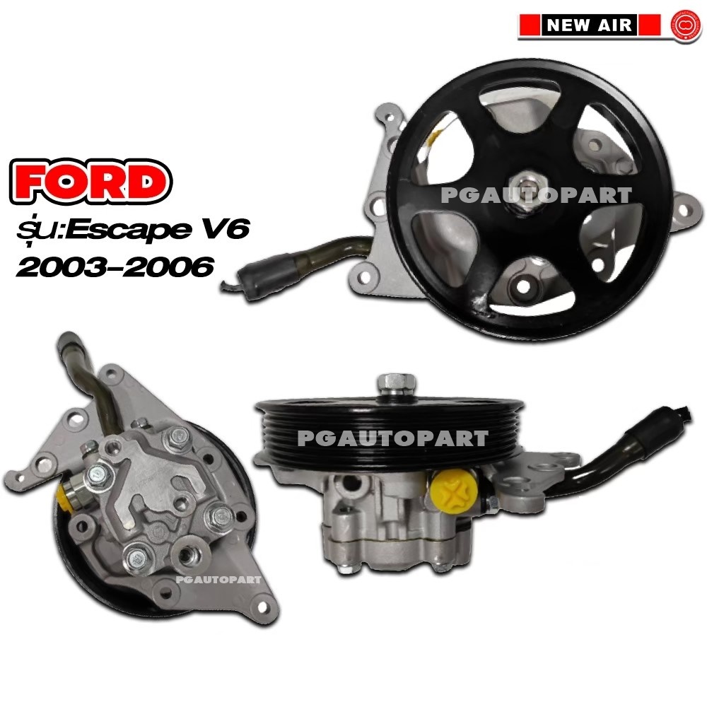ปั๊มน้ำมันพาวเวอร์ FORD ESCAPE 2003-2006 เครื่อง 3.0 L (6สูบ) (1ตัว) / ไต้หวัน