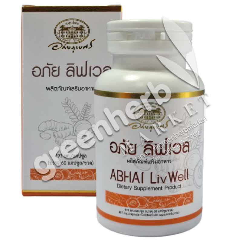 (ลด 10%) ผลิตภัณฑ์เสริมอาหาร อภัย ลิฟเวล (อภัยภูเบศร)