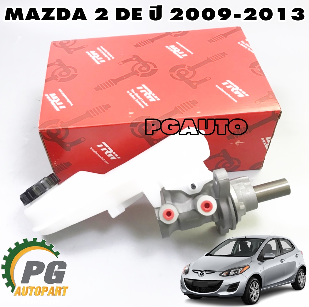 แม่ปั๊มเบรค MAZDA 2 DE ปี 2009-2013 (1ชิ้น) TRW / รูปจริง