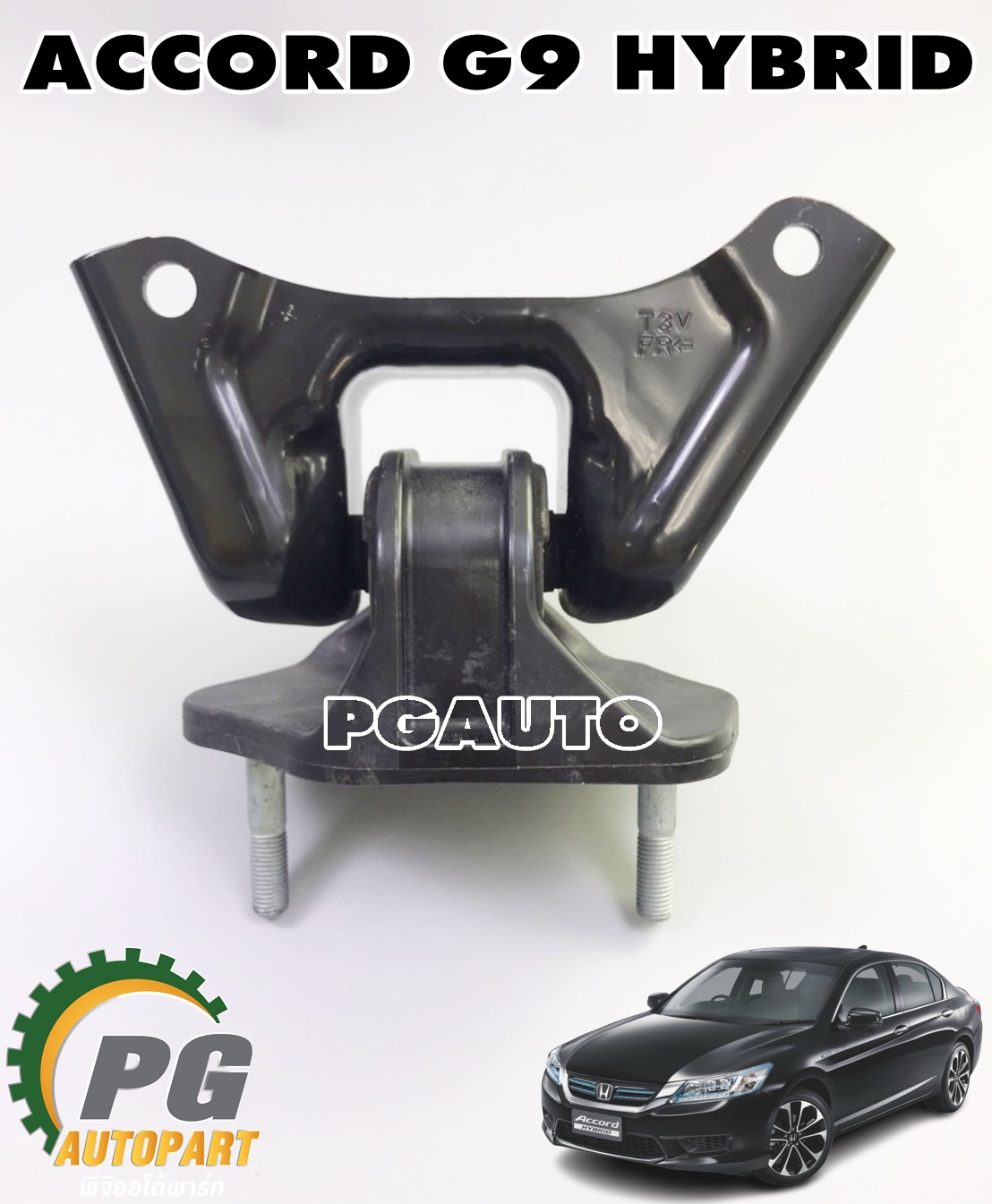 ยางแท่นเกียร์ LH HONDA ACCORD G9 ปี 2014-2018 เครื่อง 2.0 HYBRID แท้ศูนย์ (1ชิ้น) / ENGINE MOUNT