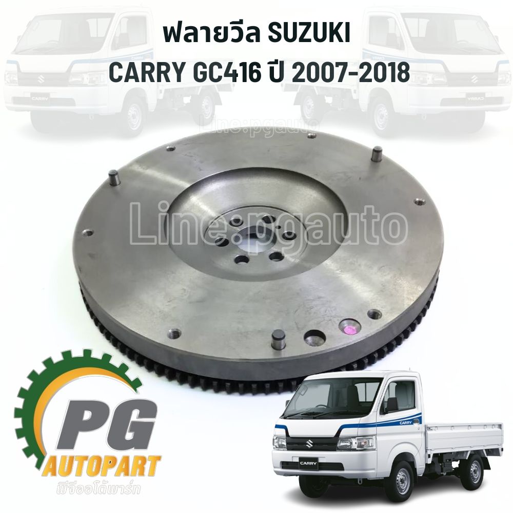 ฟลายวีล ขนาด 1.5 นิ้ว SUZUKI CARRY(GC416) ปี 2007-2018 (1 ชิ้น) แท้ / รูปจริง