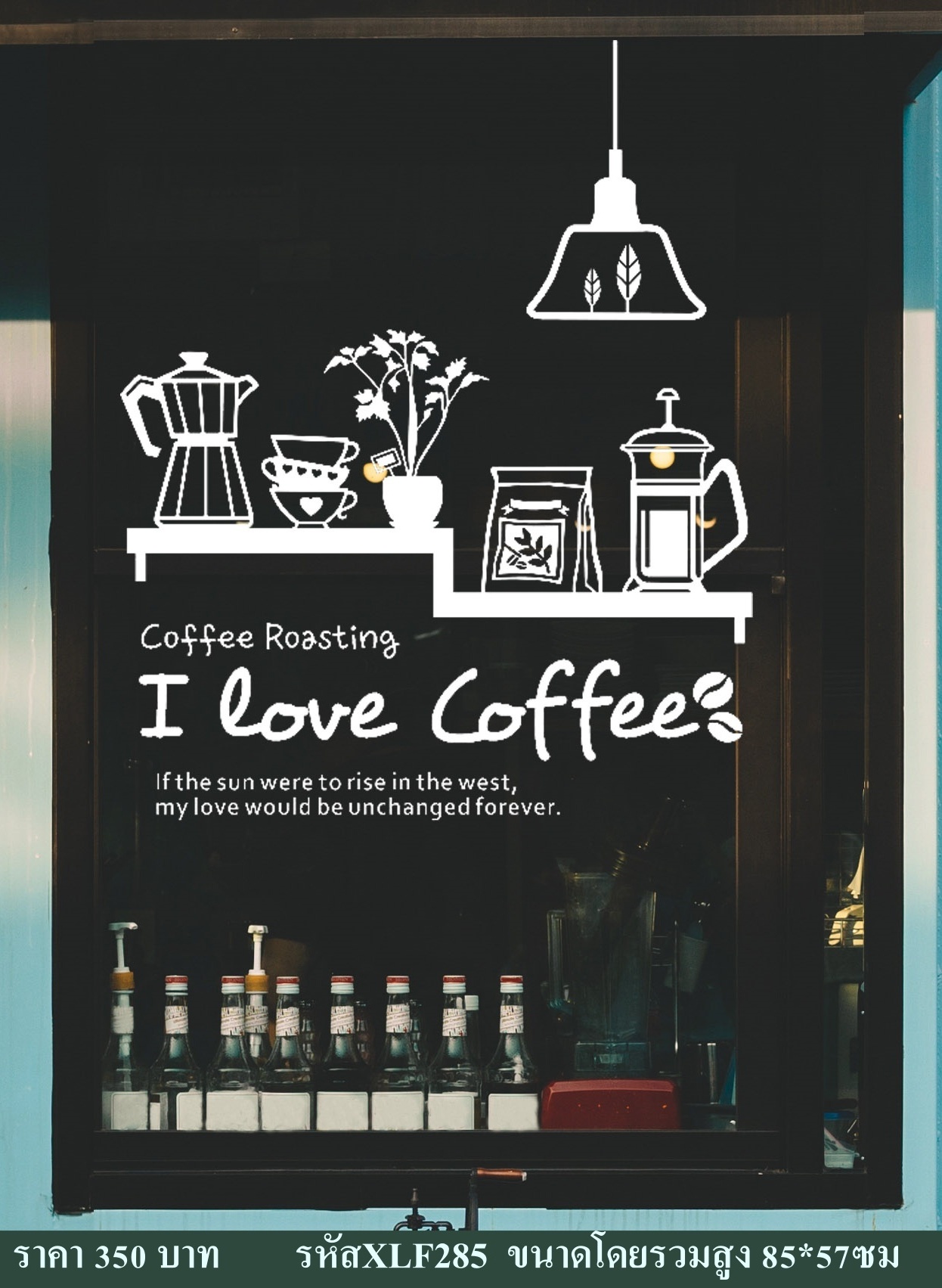 สติ๊กเกอร์ตกแต่งร้านกาแฟ ร้านอาหาร