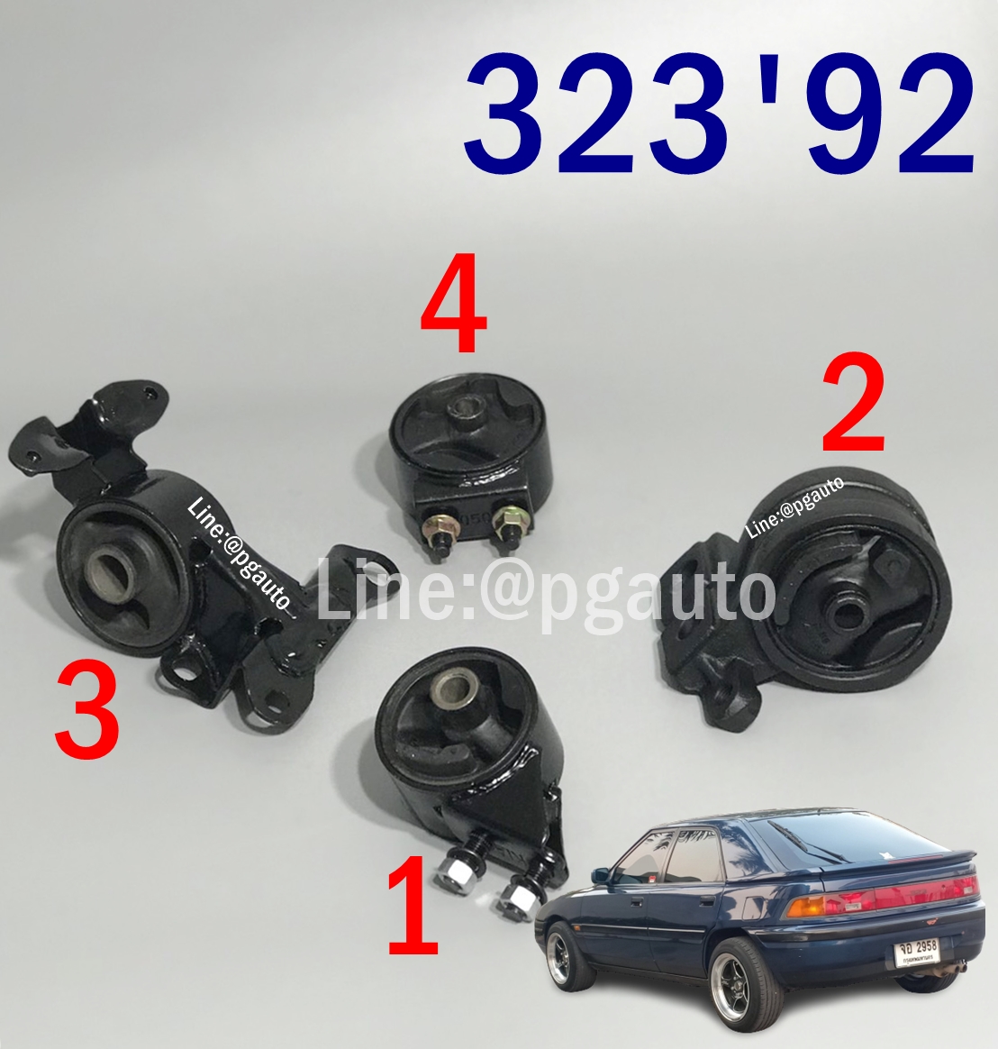เซตสุดคุ้ม!!! ยางแท่นเครื่อง-เกียร์ มาสด้า 323 ปี 1992 MAZDA 323 ไฟป๊อปอัพ (1ชุด = 4 ตัว) / ENGINE MOUNT