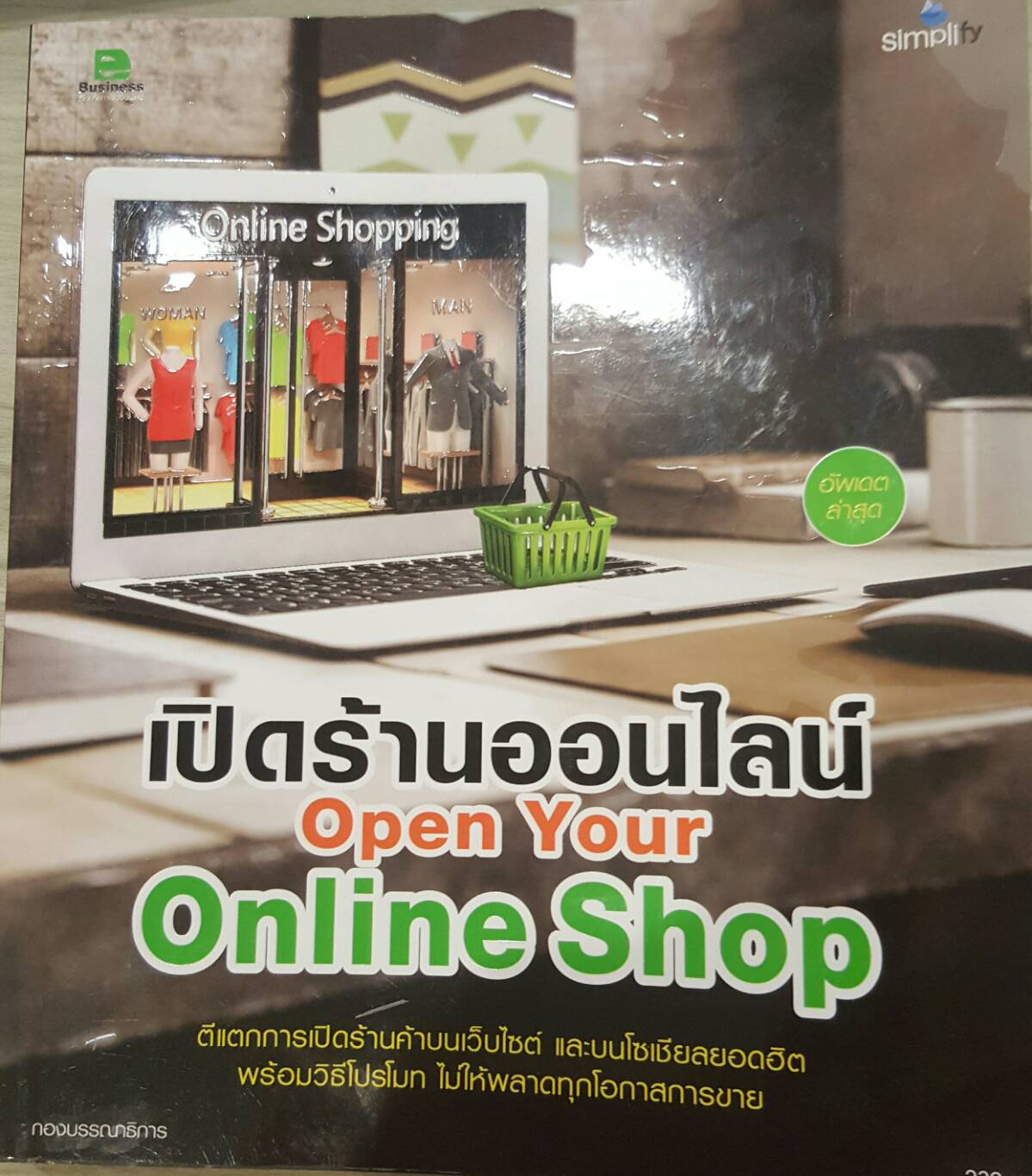 เปิดร้านออนไลน์ Open Your Online Shop