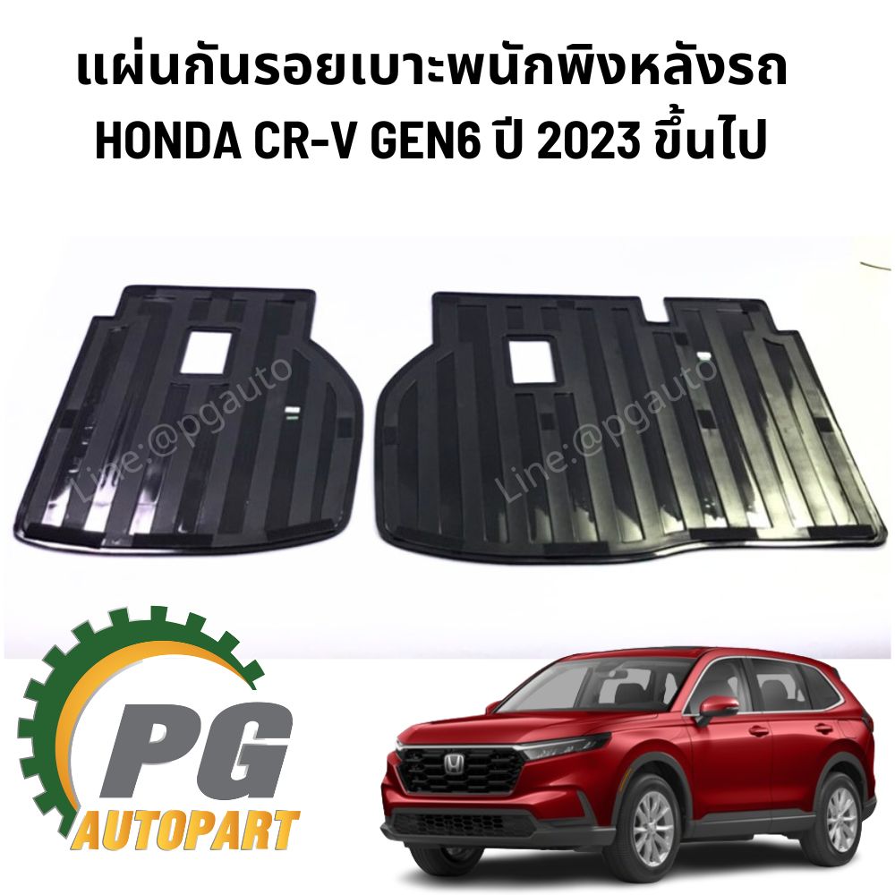 แผ่นกันรอยเบาะพนักพิงหลังรถ HONDA CRV GEN 6 ปี 2023 ขึ้นไป แบบ 5 ที่นั่ง (2ชิ้น) / รูปจริง