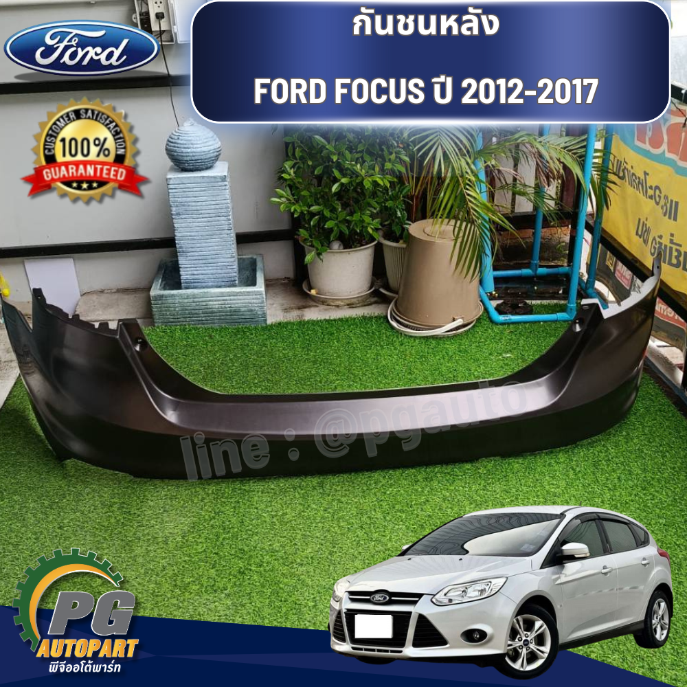 กันชนหลัง มีรูเซนเซอร์ FOCUS ปี 2012-2017FORD FOCUS ปี 2012-2017 (1 ชิ้น) แท้ / รูปจริง (รุ่นนี้ต้องเจาะเพิ่มเอง ชุดเซ็นเซอร์ฟอร์ดขายในหมวดของแต่ง)