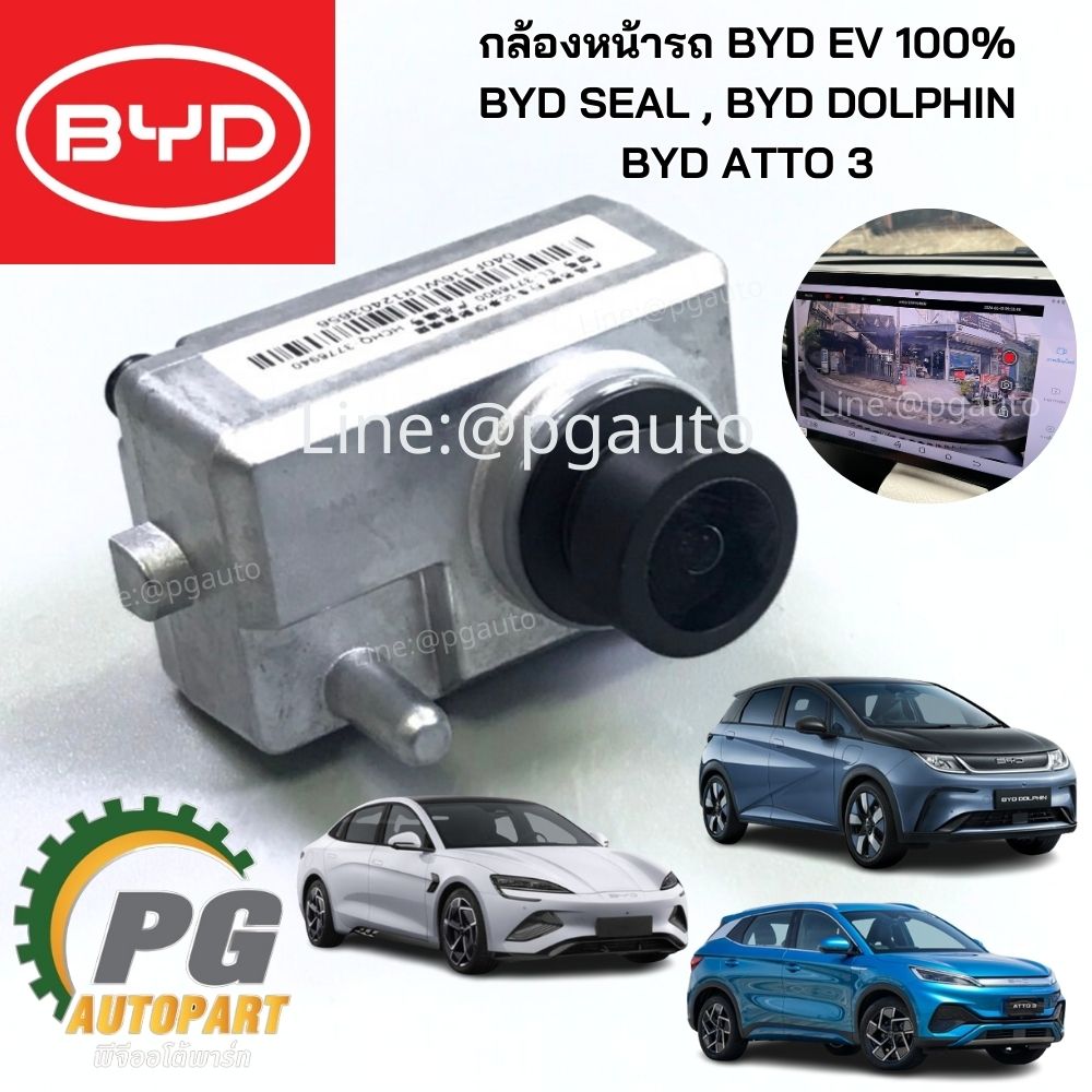 ชุดโมดูลบันทึกการขับขี่(กล้องหน้ารถ) BYD EV 100% BYD SEAL , BYD DOLPHIN , BYD ATTO 3 (แท้นอก) / รูปจริง