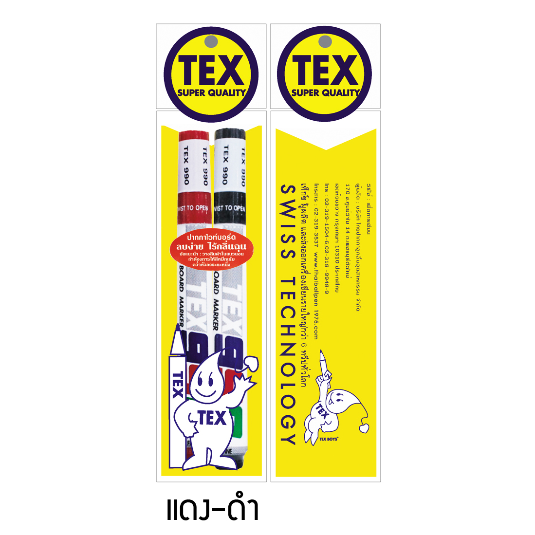 990 - ปากกาไวท์บอร์ด แพ็คคู่ (จับคู่ 2 สี)