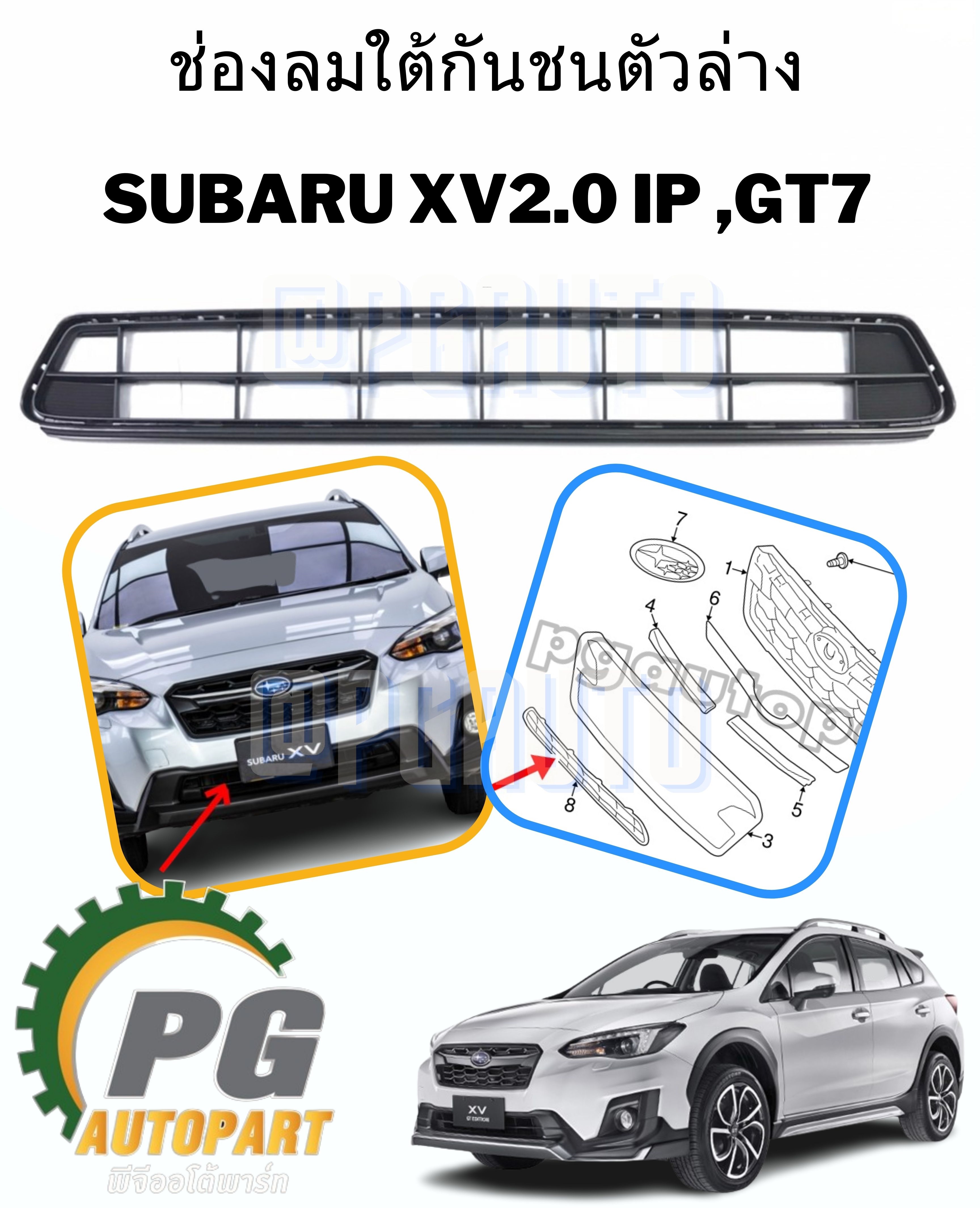ช่องลมใต้กันชนตัวล่าง SUBARU XV 2.0 IP,GT7 ปี 2018ขึ้นไป(1 ชิ้น) แท้ / รูปจริง
