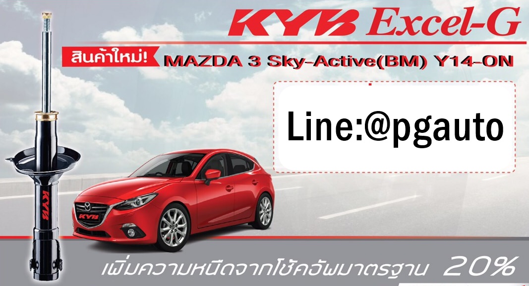 โช๊คอัพหลัง มาสด้า 3 สกายแอคทีฟ MAZDA 3 SKYACTIV ปี 2014-2018 เครื่อง 2.0 L (BM) / KYB (1 คู่ = 2 ชิ้น) รับประกัน 1 ปี