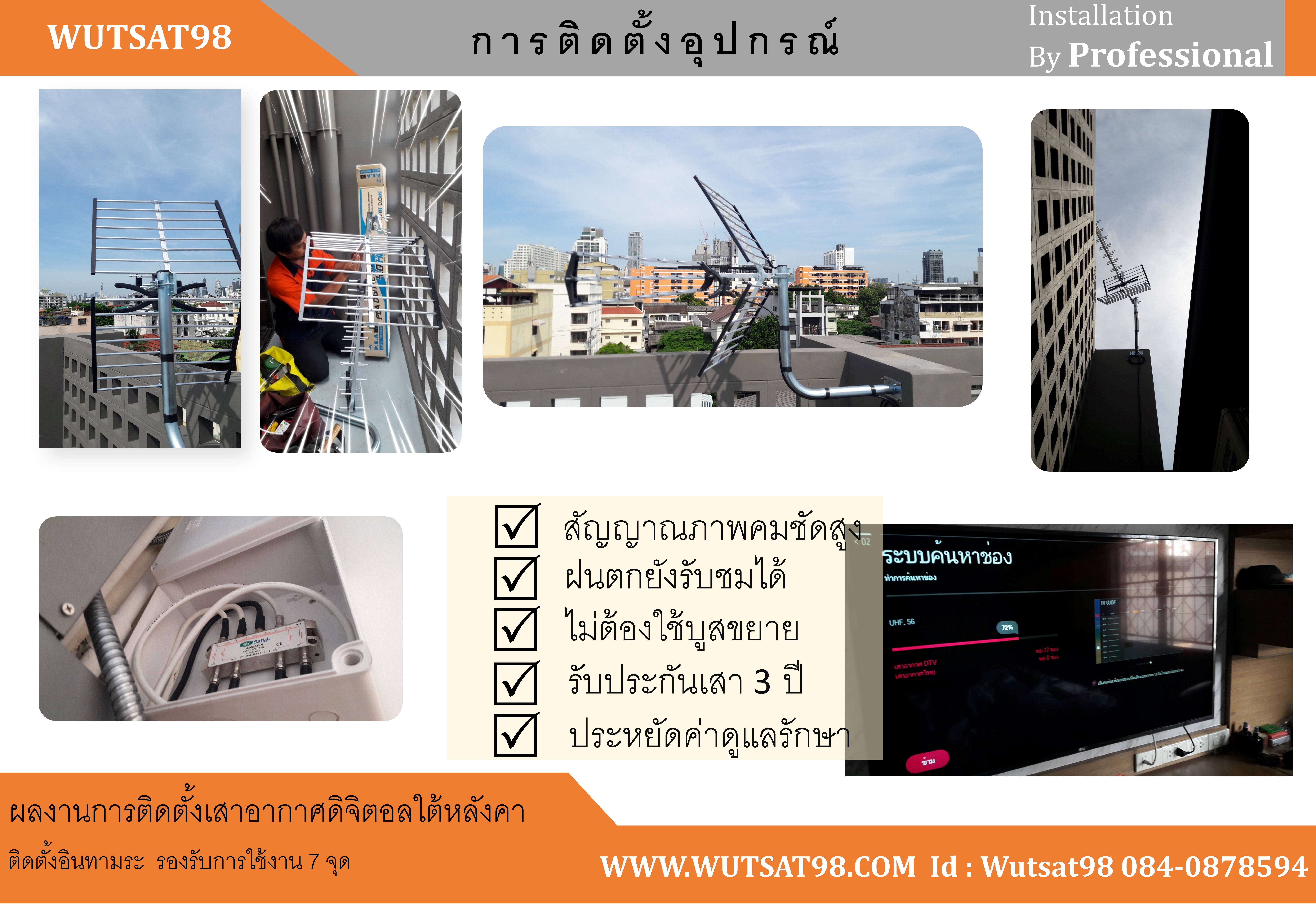 ช่างติดตั้งเสาอากาศดิจิตอลทีวีใต้หลังคา