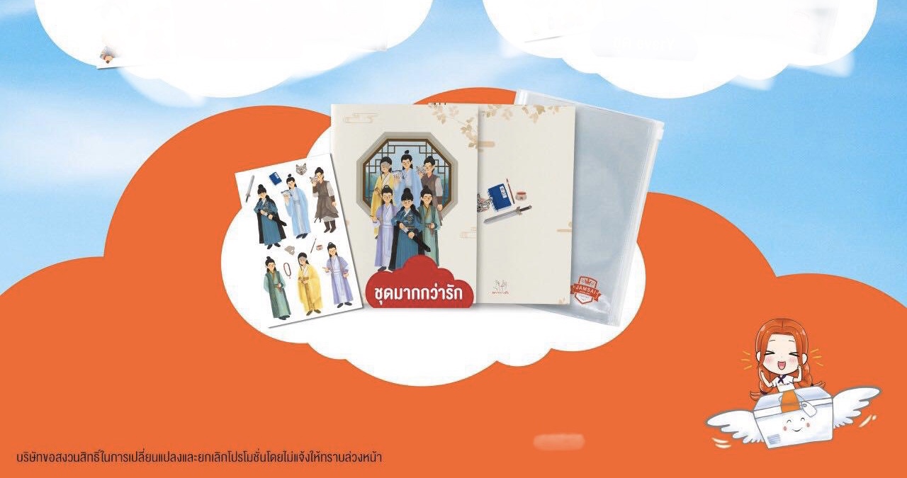 Jamsai joyful set มากกว่ารัก