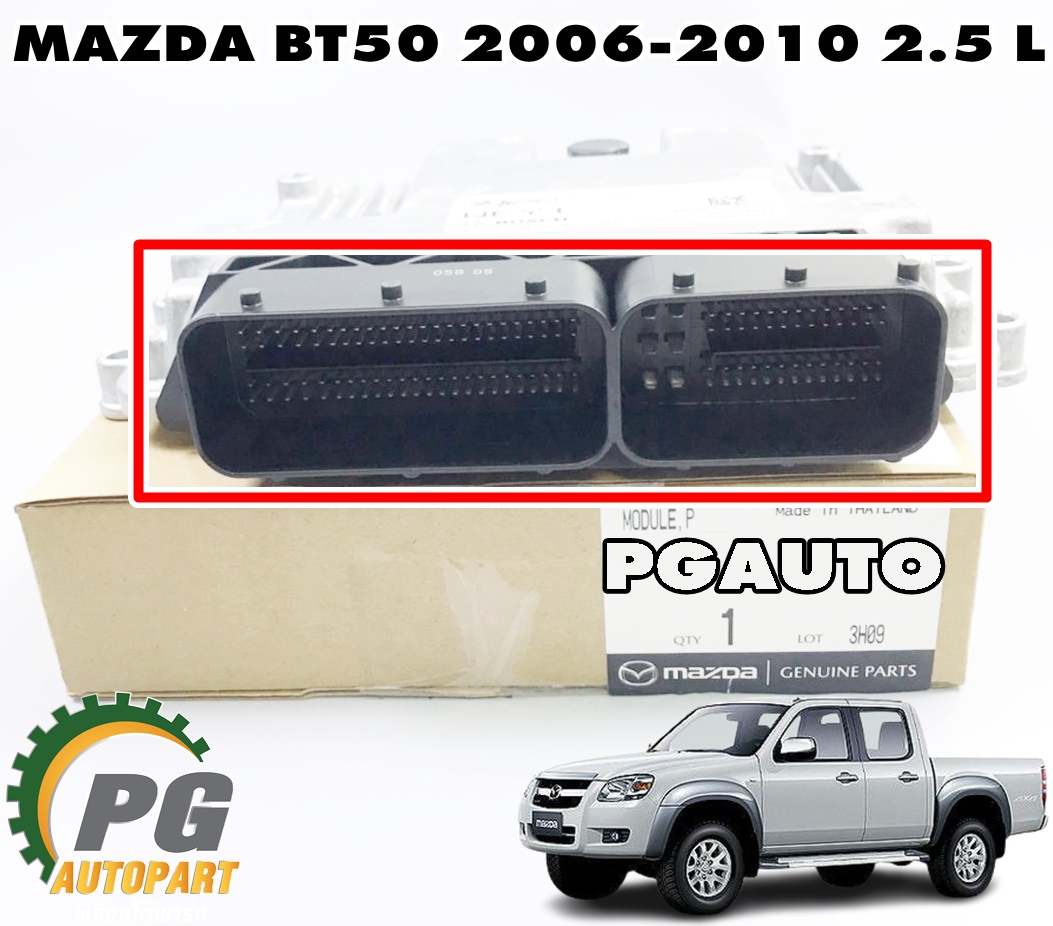กล่องควบคุมเครื่องยนต์(ECU) MADA BT50 ปี 2006-2010 2.5 L (1 ชิ้น) แท้ / รูปจริง