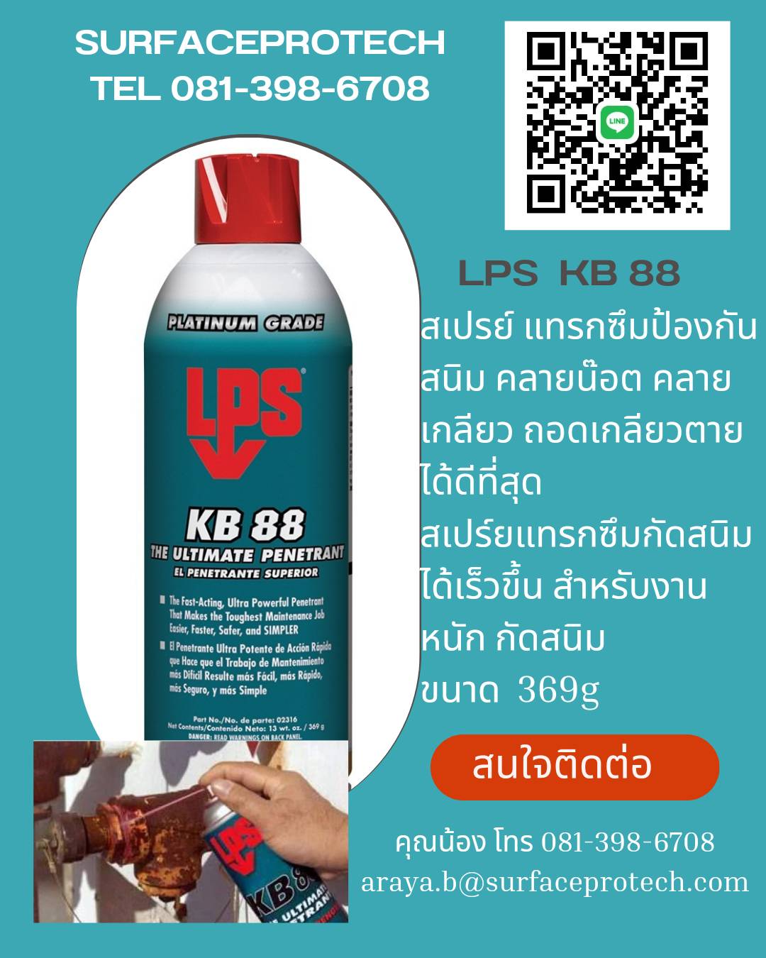 LPS KB-88 สเปร์ยแทรกซึมกันสนิม คลายน๊อต คลายเกลียว