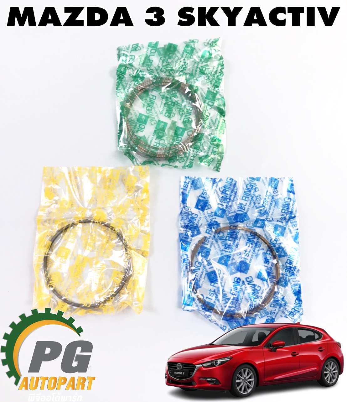 ชุดแหวนลูกสูบ MAZDA 3 SKYACTIV 2.0 ปี 2014-2018 (1 ชุด) เทียบ / รูปจริง