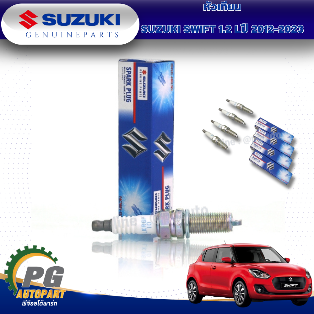 หัวเทียน SUZUKI SWIFT ปี 2018-2022 (A20412) 1.25 L (AT) (1ชุด=4หัว) แท้ / รูปจริง