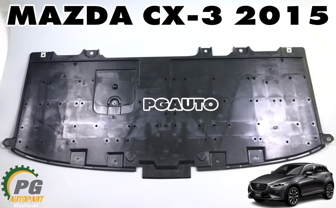 พลาสติกใต้เครื่อง-(ชิ้นหน้า) MAZDA CX-3 ปี 2015 ขึ้นไป (1ชิ้น) แท้ / รูปจริง
