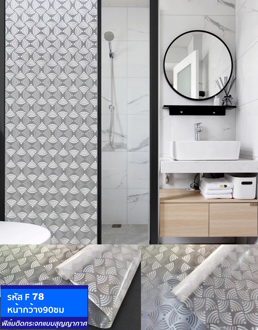 ฟิล์มติดกระจกสุญญากาศ หรือฝ้าติดกระจก รหัส F