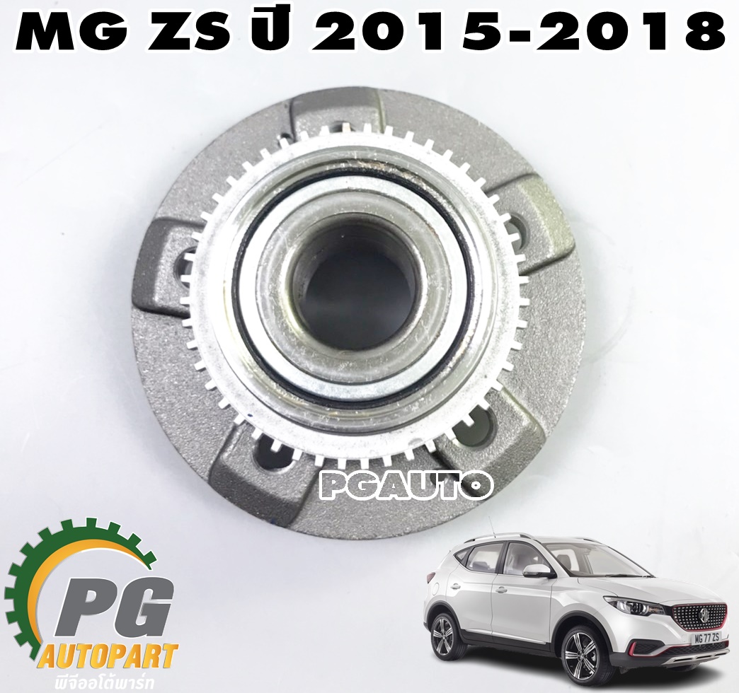 ดุมล้อ+ลูกปืนล้อหลัง MG ZS (มี ABS ฟันเฟือง) ปี 2015-2018 (1 ชิ้น) GSP / รูปจริง