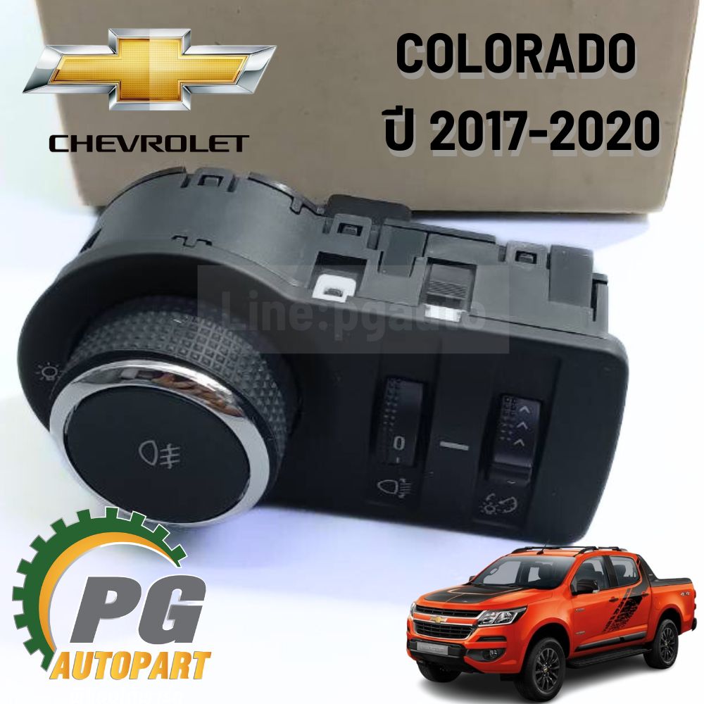สวิตซ์ไฟหน้า CHEVROLET COROLADO ปี 2017-2020 1 ชิ้น (รูปจริง) / แท้