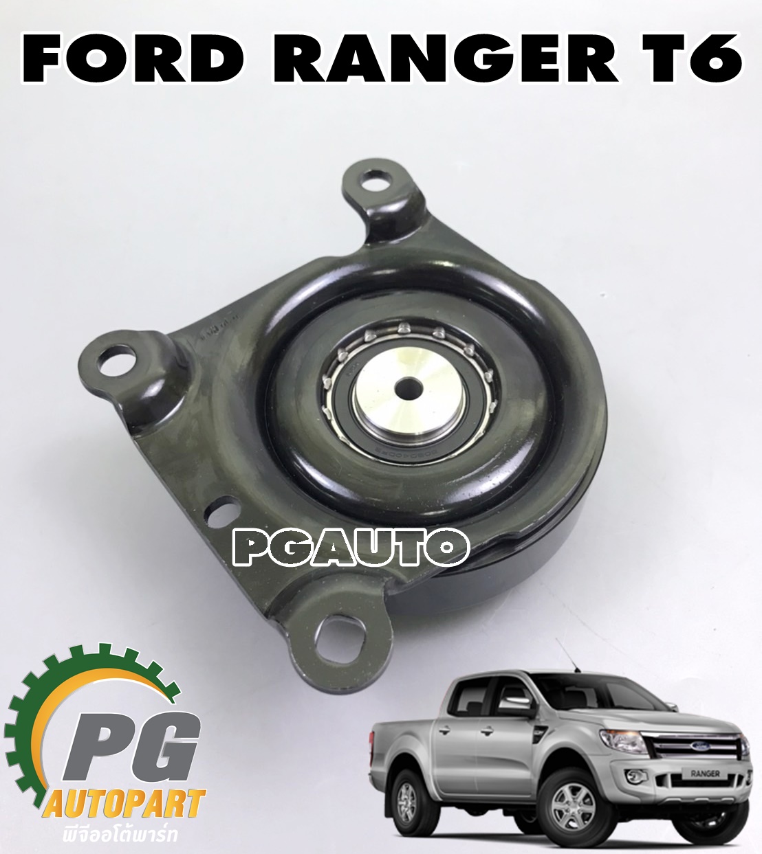 มู่เลย์คลัชพัดลม (ข้อต่อไดรฟ์ลูกรอก) FORD RANGER 2011-2015 T6 , BT50 PRO 2012-2015 (1ชิ้น) แท้ / รูปจริง