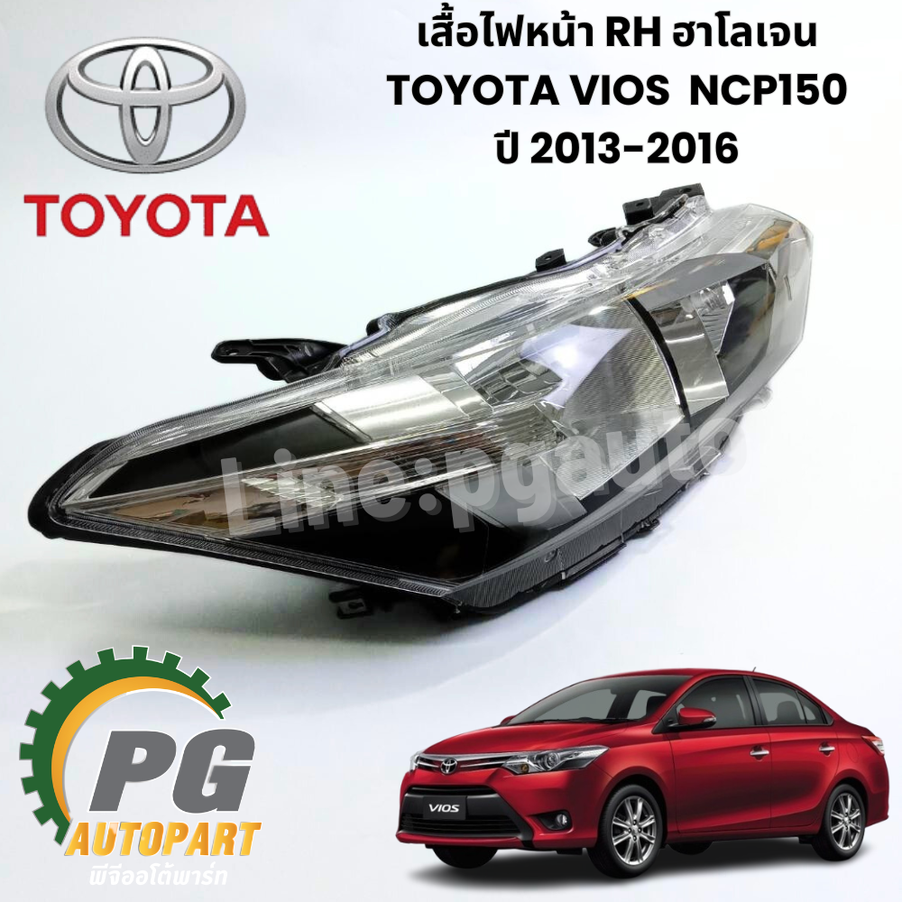 เสื้อไฟหน้า RH VIOS 2014 ฮาโลเจน NCP150ปี 2013-2016 (1ชิ้น) แท้ / รูปจริง