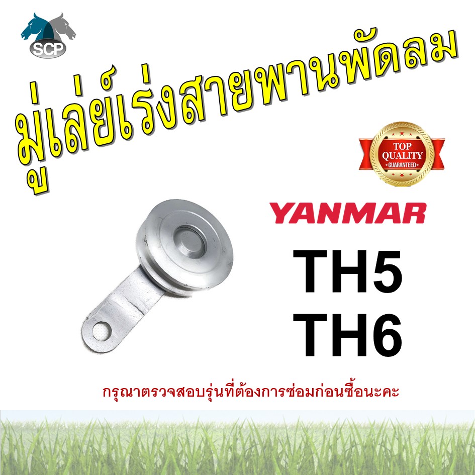 มู่เล่ย์ตั้งสายพาน มู่เล่ย์เร่งสายพานพัดลม TH5-TH6 สำหรับเครื่อง YANMAR อะไหล่ยันม่าร์