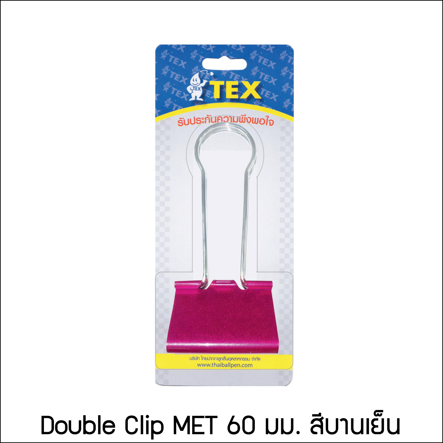 คลิปใหญ่ 60 มม. แพ็ค 1 อัน เลือกสีได้