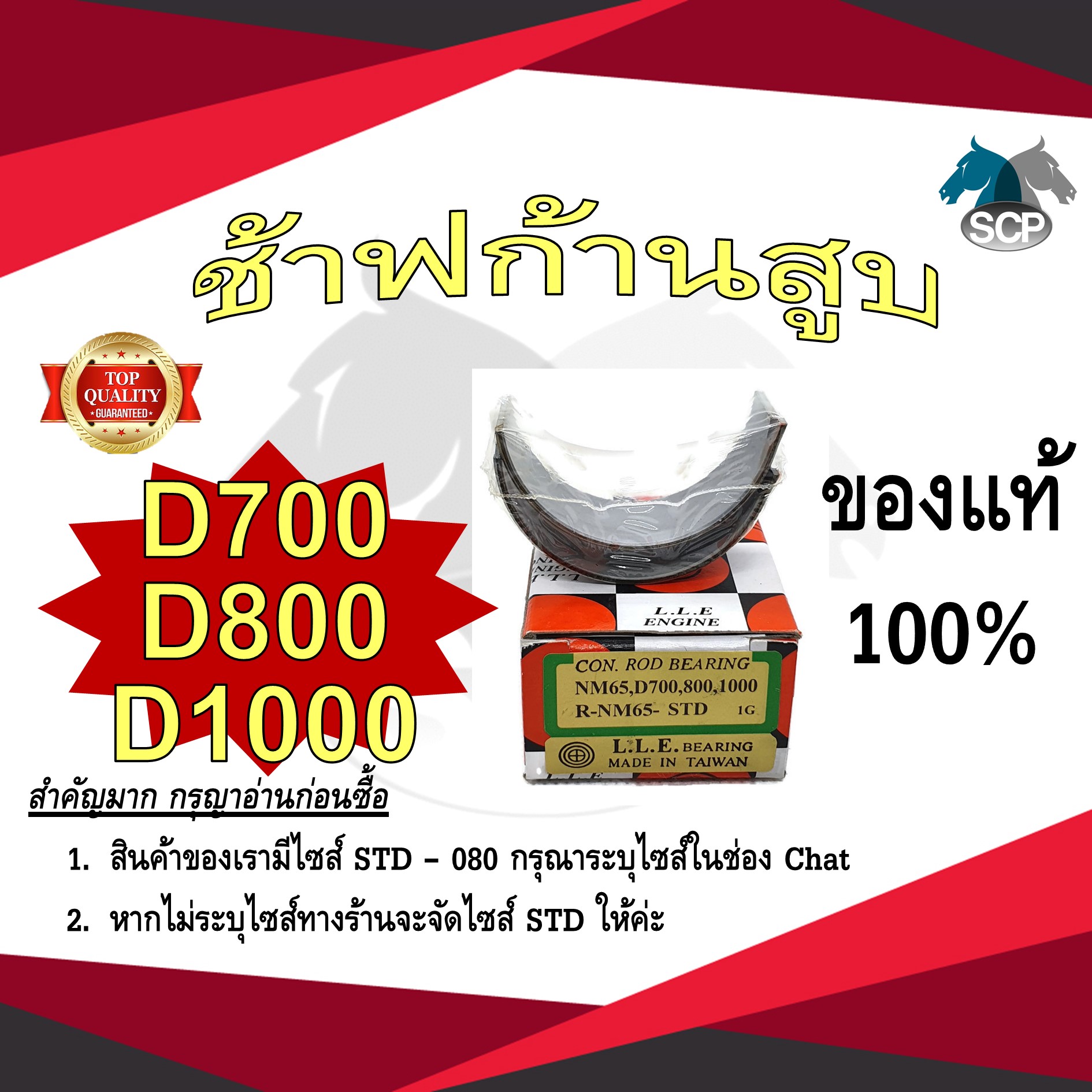 ช้าฟก้านสูบ MITSUBISHI D700-D800-D1000 ยี่ห้อ DAIDO อะไหล่มิตซู
