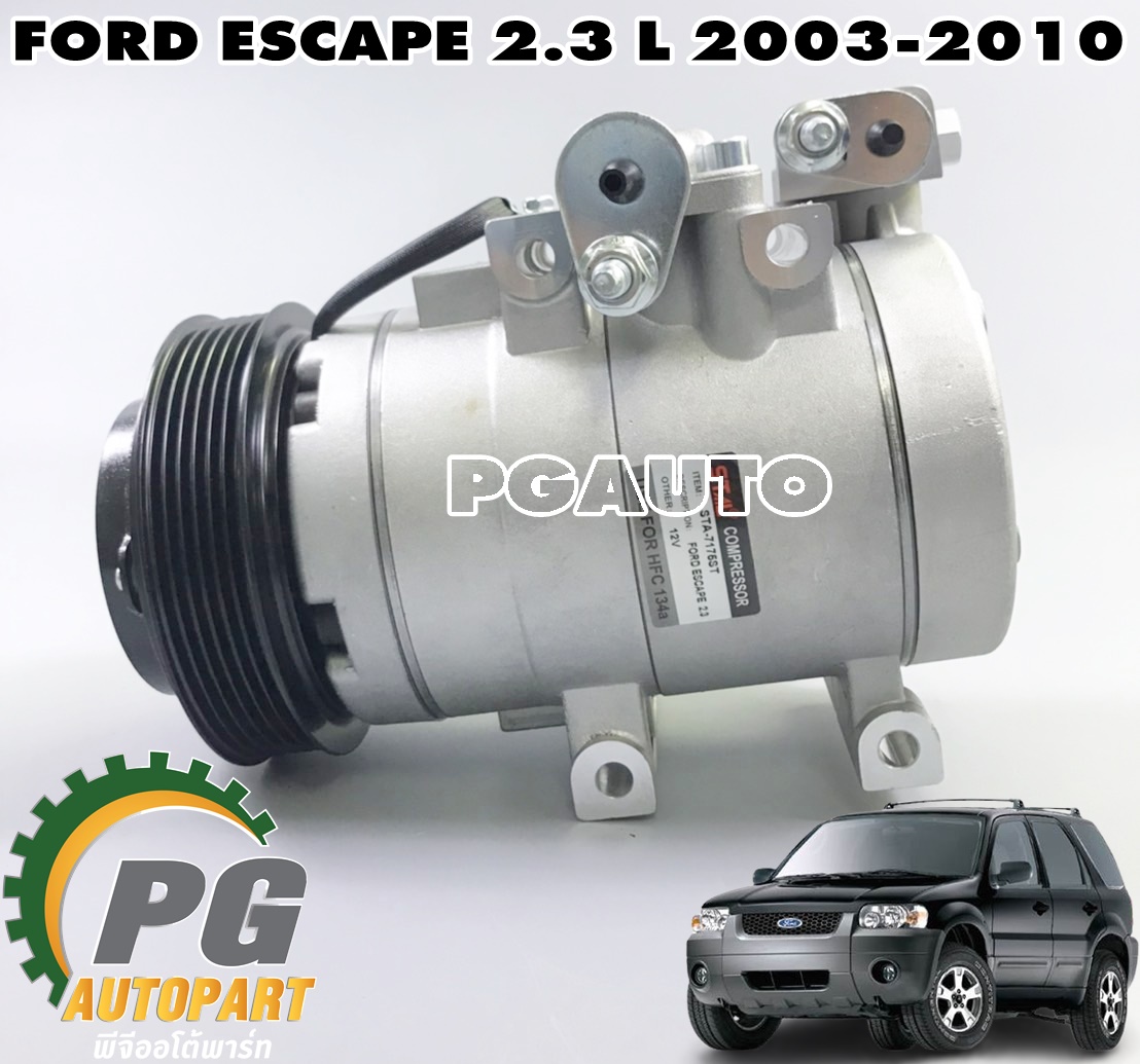 คอมแอร์ทั้งลูก FORD ESCAPE ปี 2003-2010 2.3 L (1 ชิ้น) STAL / รูปจริง
