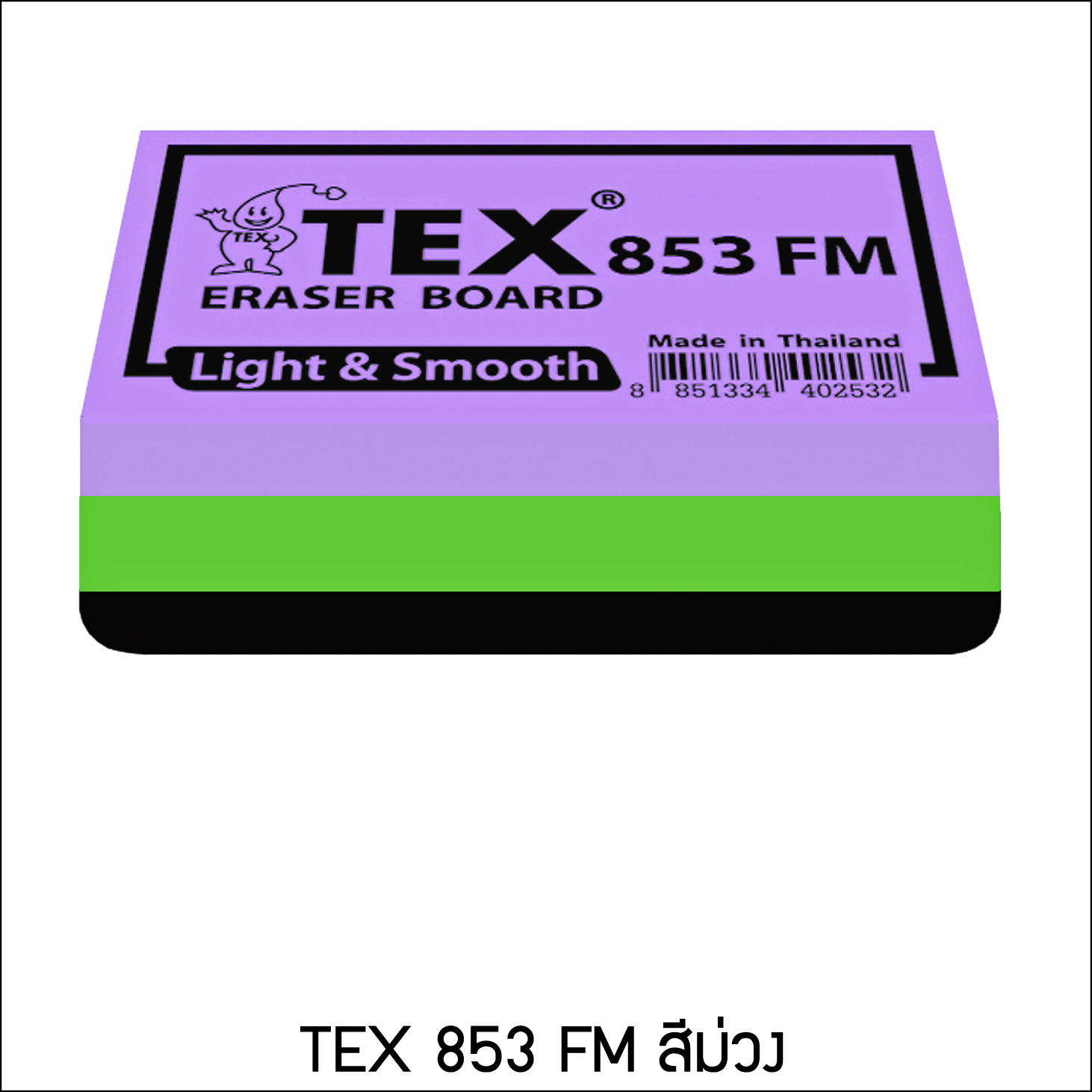 TEX 853 FM แปรงลบกระดานขนาดกลาง