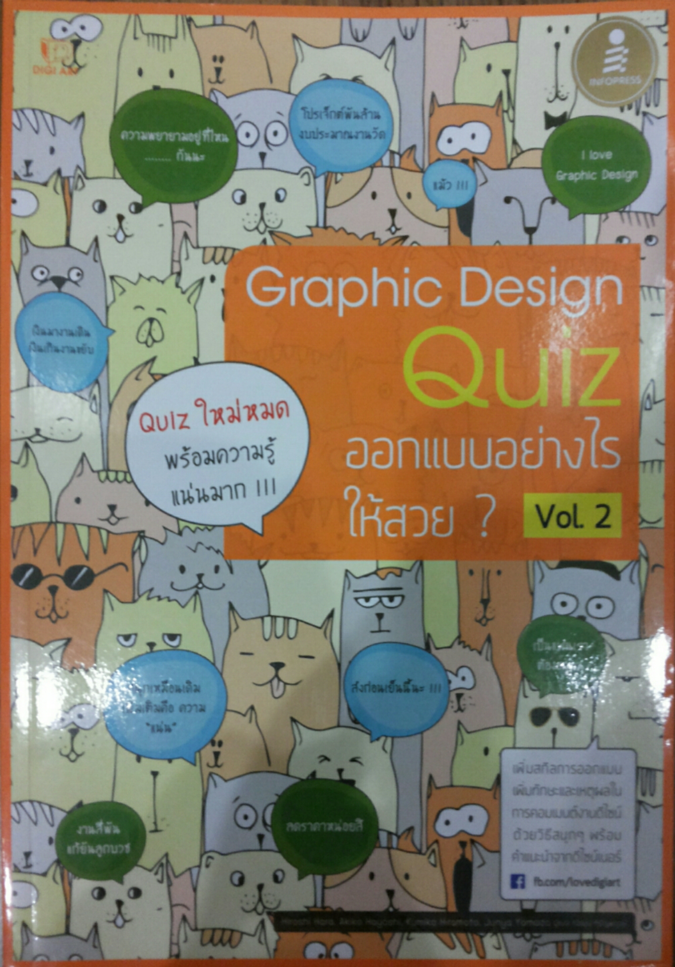 Graphic Design Quiz ออกแบบอย่างไรให้สวย ? Vol 2