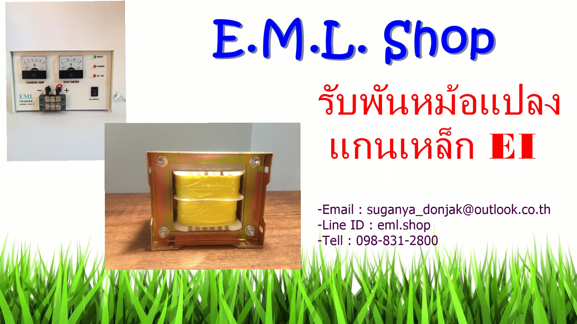 E.M.L. Shop