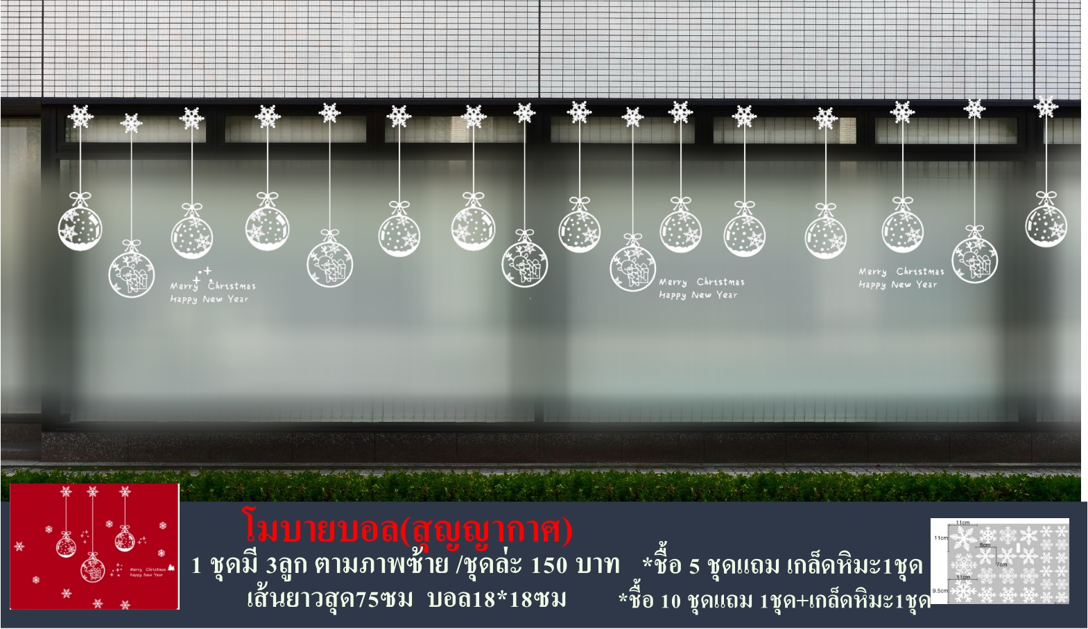 สติกเกอร์ติดตกแต่งร้านเทศกาลคริสมาส ปีใหม่