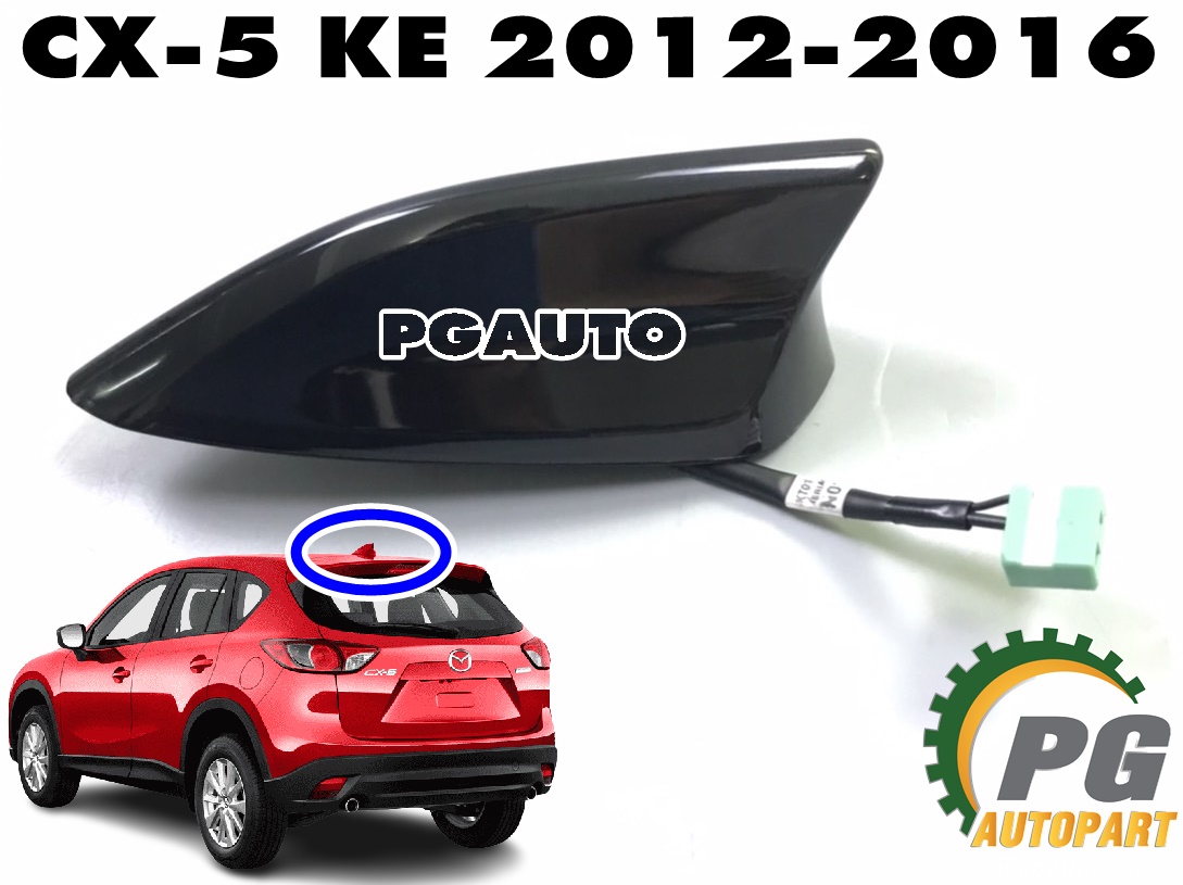 เสาอากาศ(ครีมฉลาม) MAZDA CX-5 KE ปี 2012-2016 (1ชิ้น) แท้ / รูปจริง