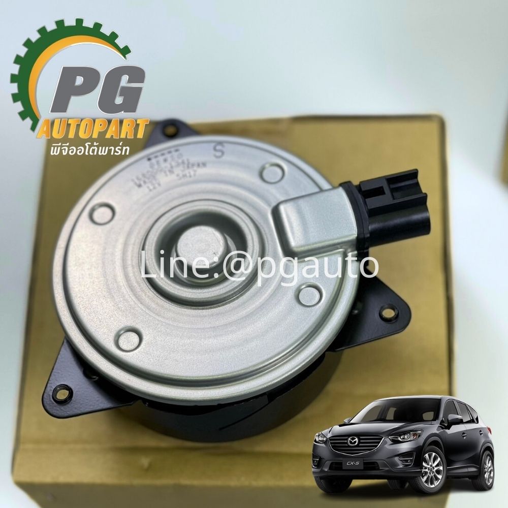 มอเตอร์พัดลมหม้อน้ำ LH/RH MAZDA CX-5 ปี 2015-2017 (GASOLINE) เบนซิน AT แท้ห้าง (1ตัว) / รูปจริง