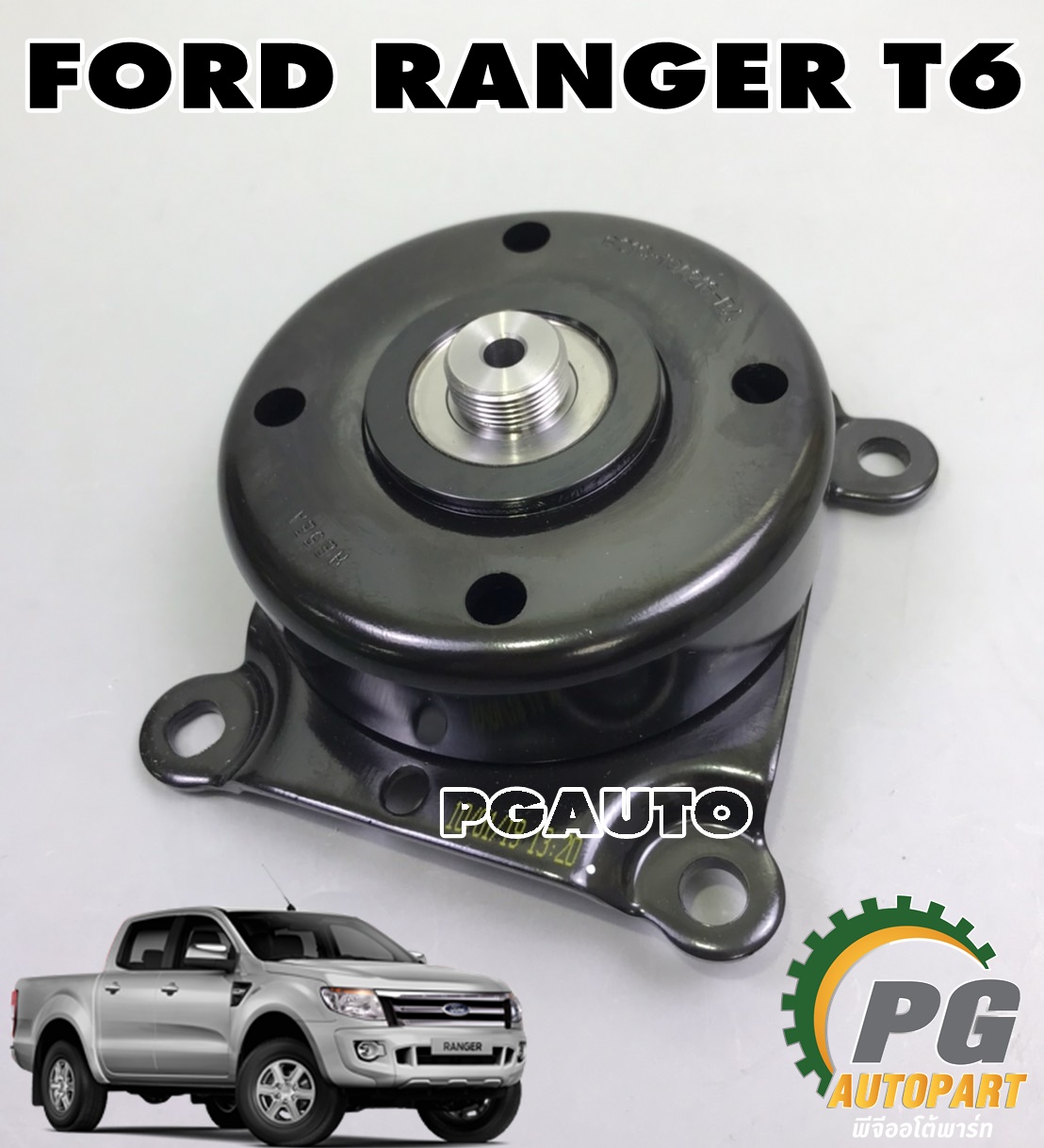 มู่เลย์คลัชพัดลม (ข้อต่อไดรฟ์ลูกรอก) FORD RANGER 2011-2015 T6 , BT50 PRO 2012-2015 (1ชิ้น) แท้ / รูปจริง